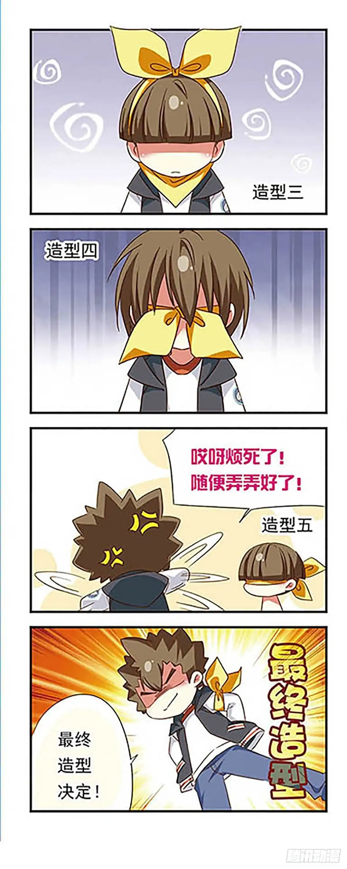 《萌三国·飒漫画》第99话 第5页