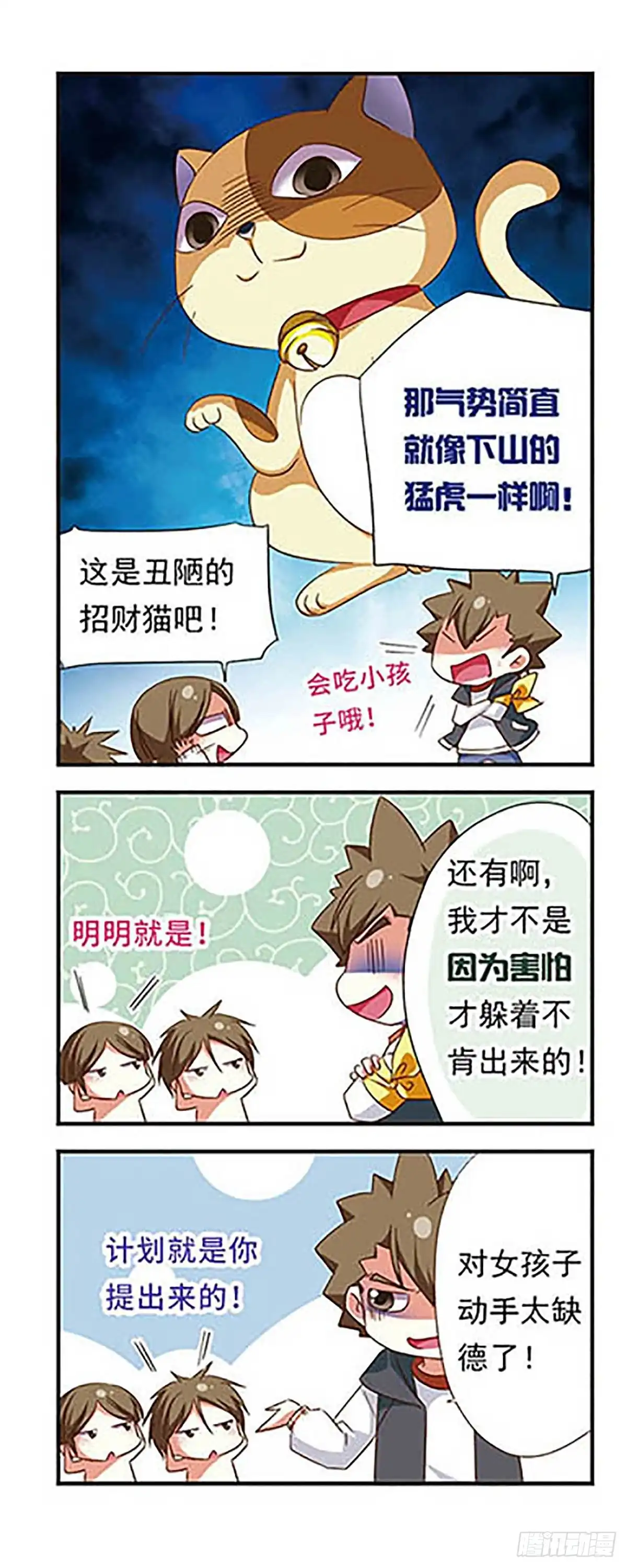 《萌三国·飒漫画》第99话 第15页