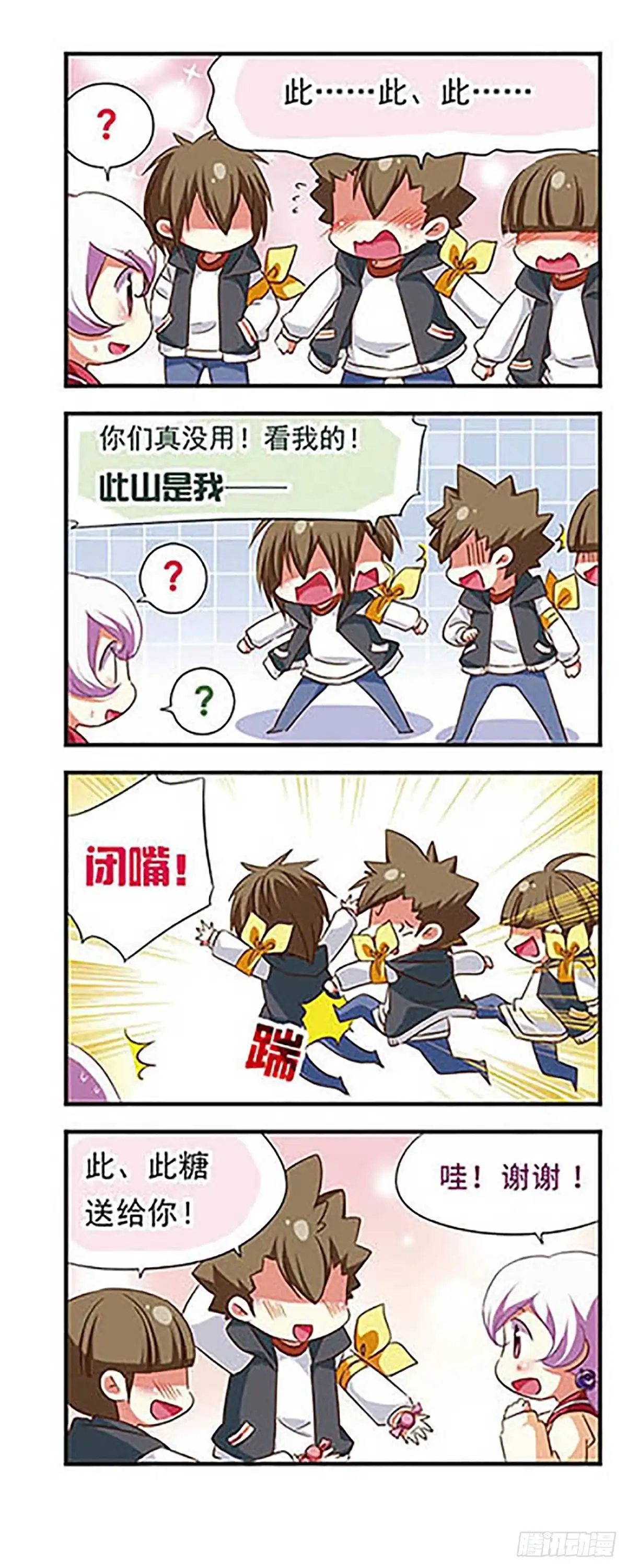 《萌三国·飒漫画》第99话 第7页