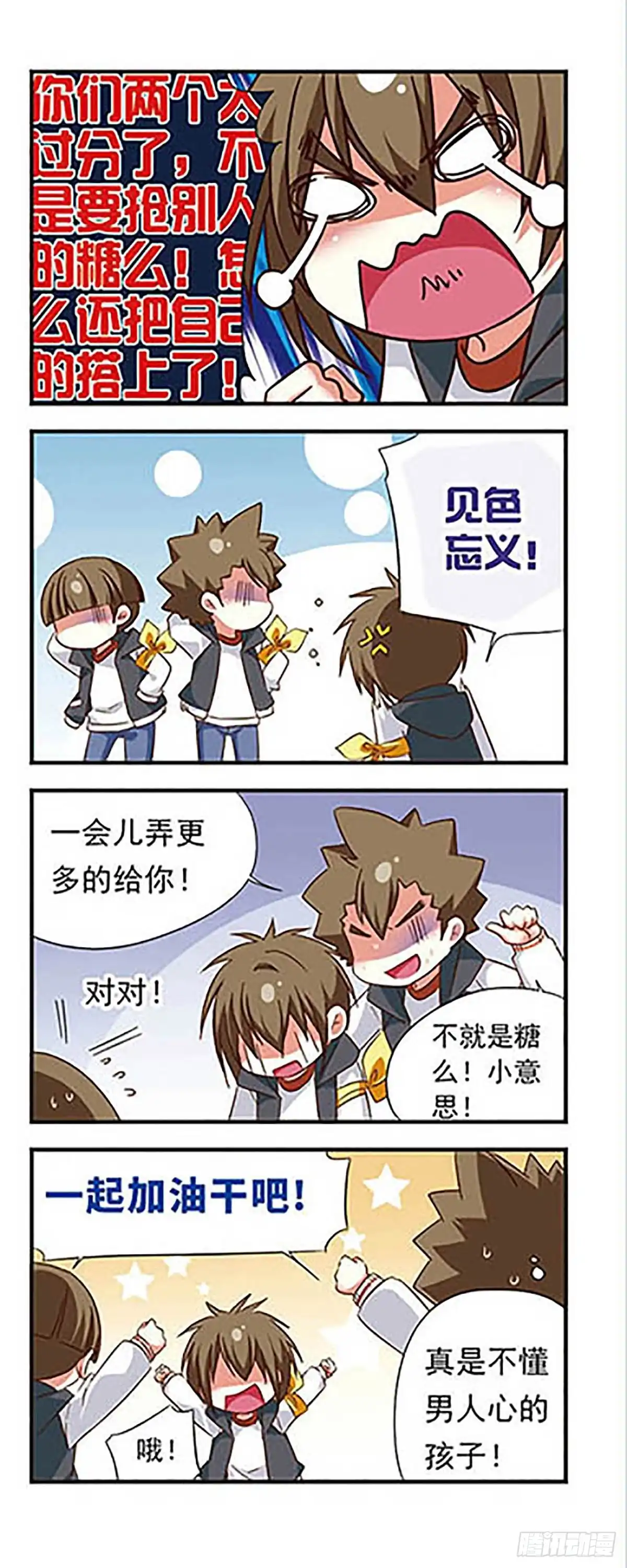 《萌三国·飒漫画》第99话 第10页