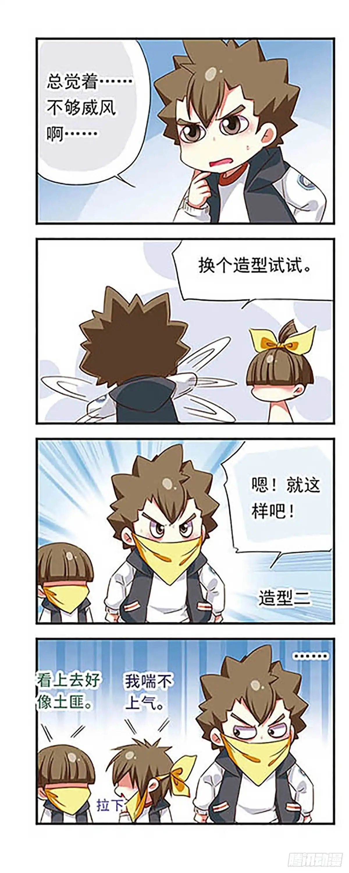 《萌三国·飒漫画》第99话 第4页