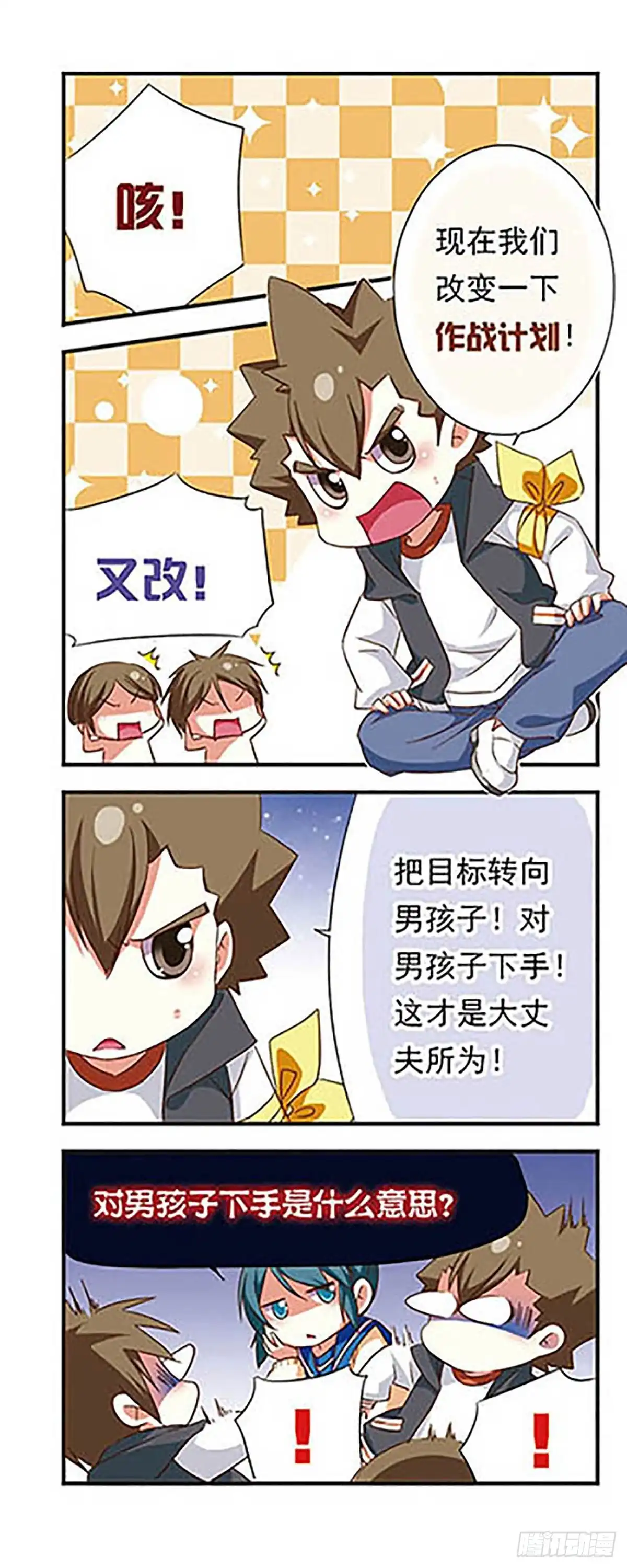《萌三国·飒漫画》第99话 第16页
