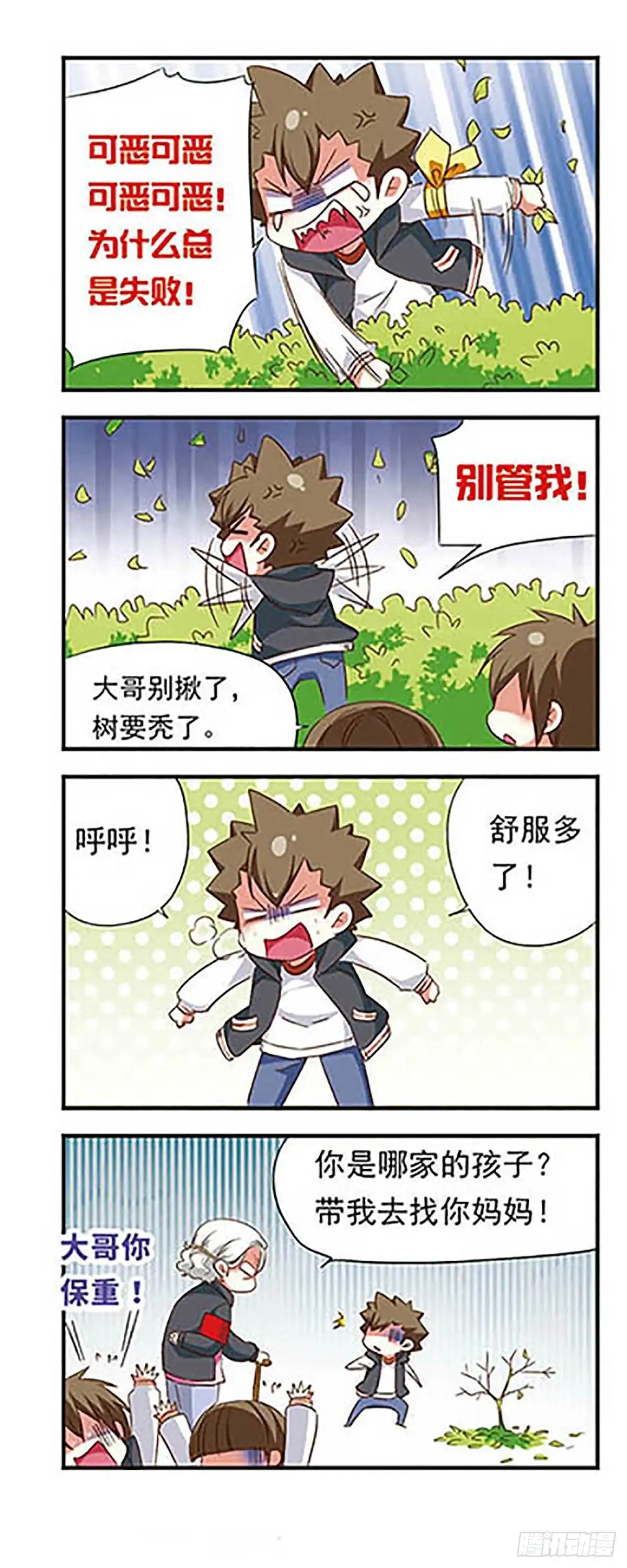 《萌三国·飒漫画》第99话 第19页