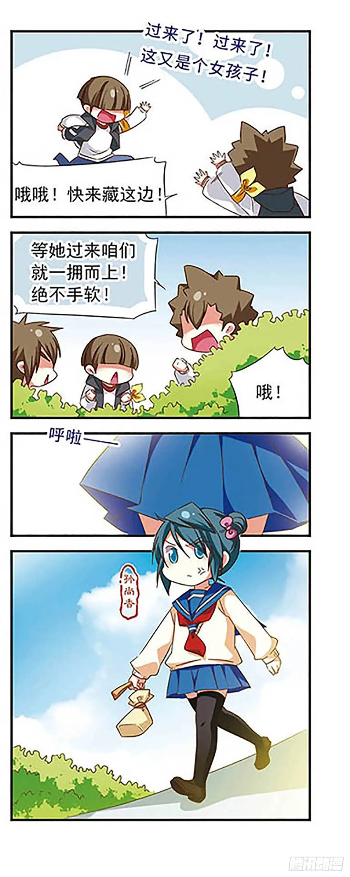 《萌三国·飒漫画》第99话 第11页