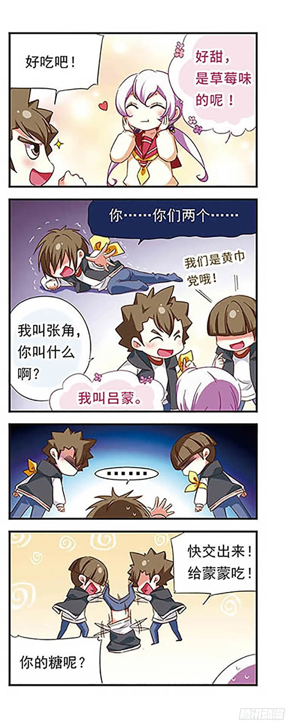 《萌三国·飒漫画》第99话 第8页