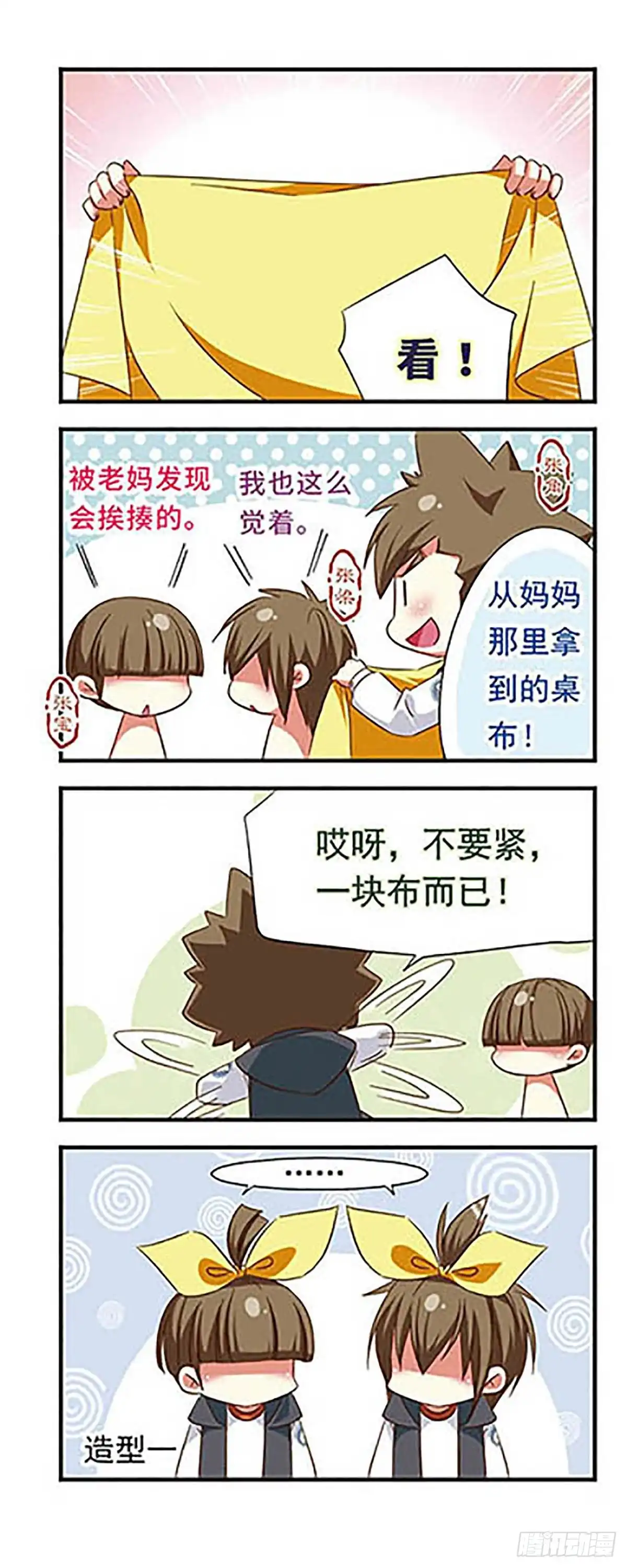 《萌三国·飒漫画》第99话 第3页