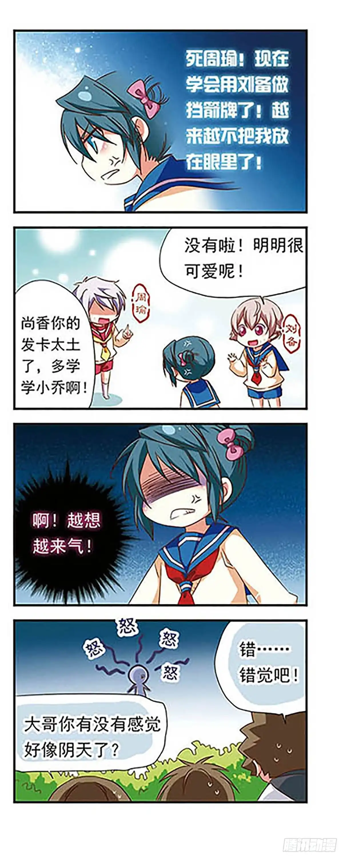 《萌三国·飒漫画》第99话 第12页
