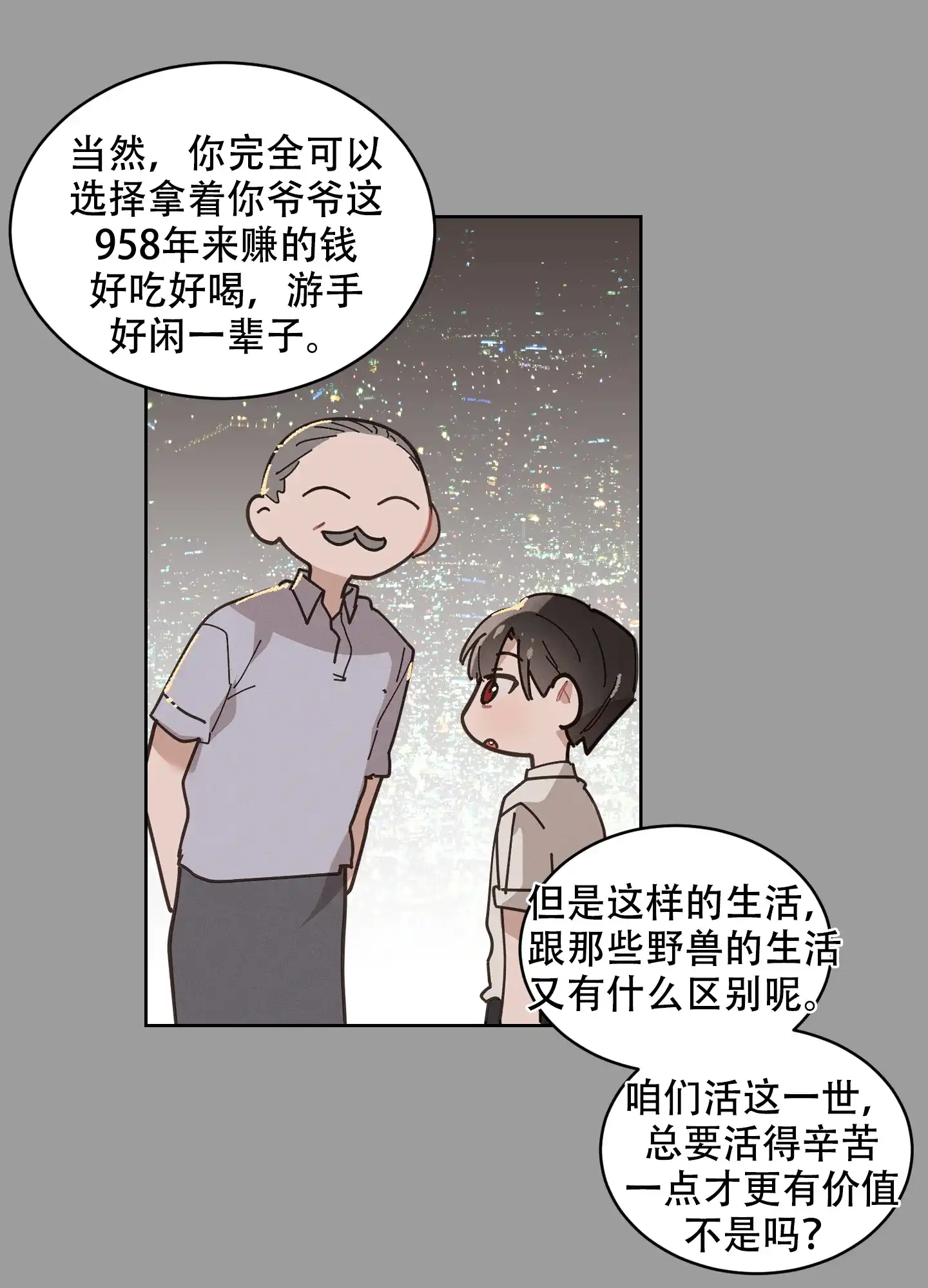 《萌新初猎》第1话 第32页