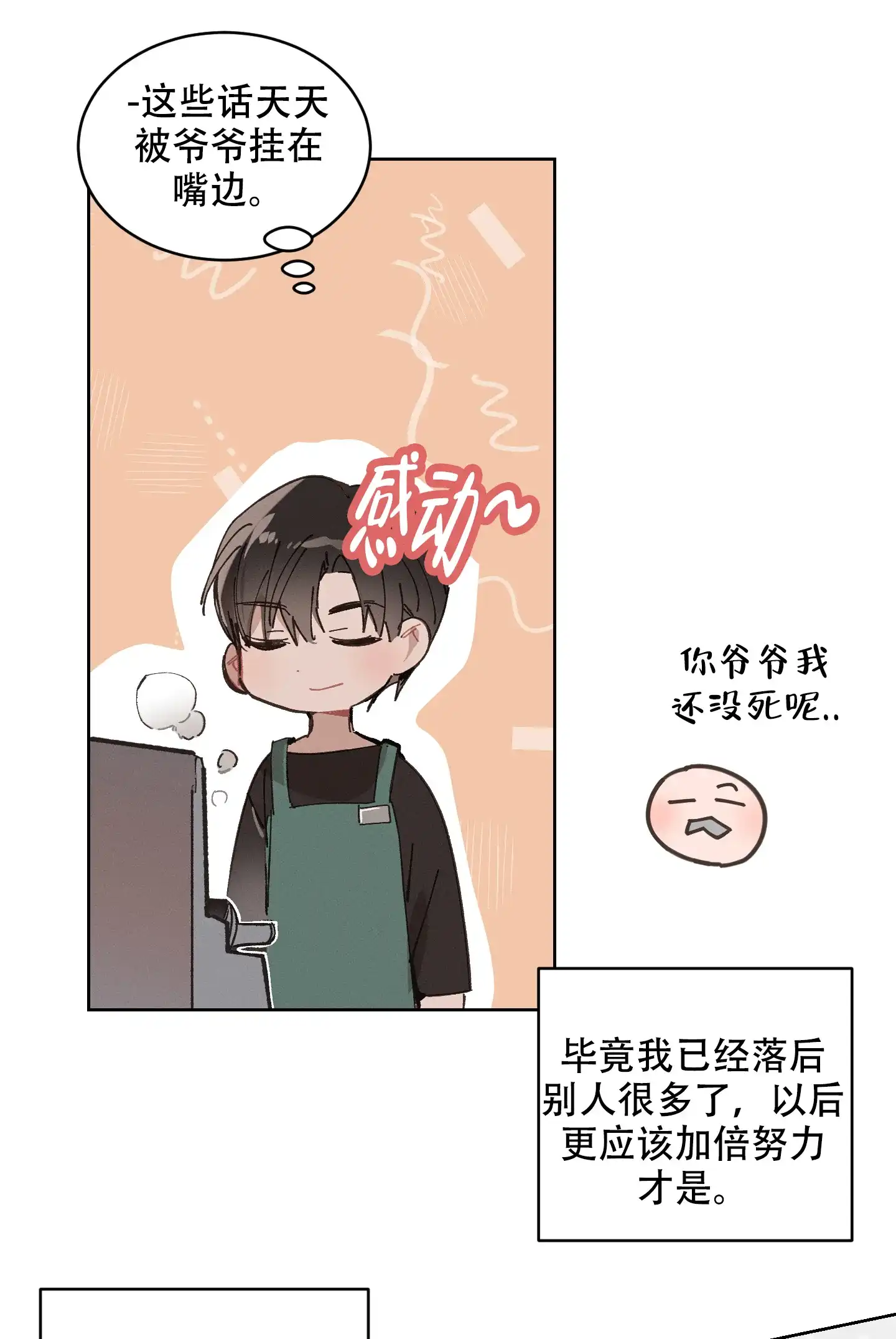 《萌新初猎》第1话 第34页