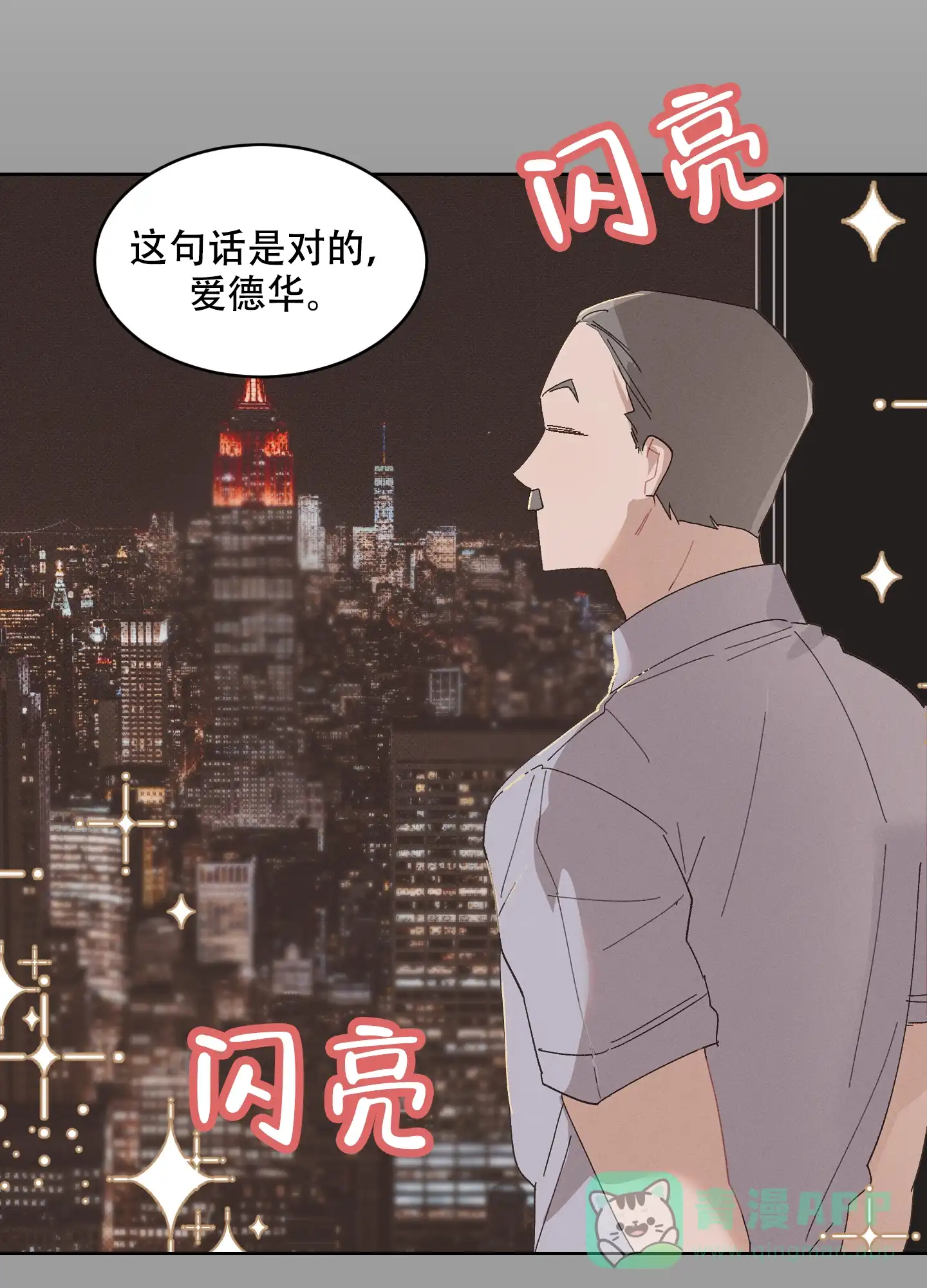 《萌新初猎》第1话 第31页