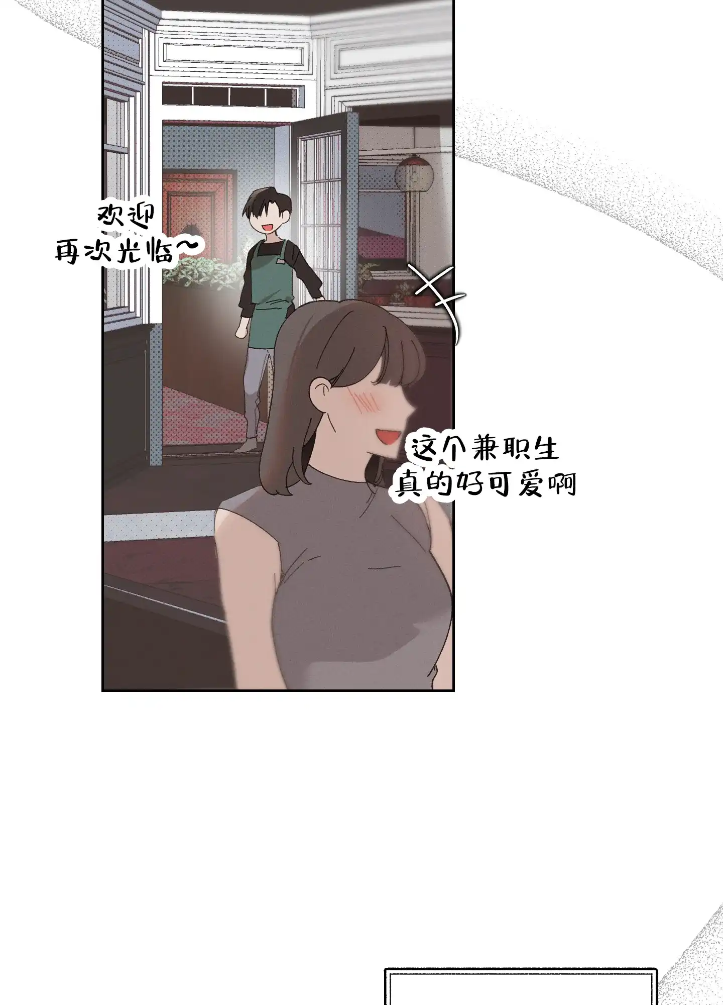 《萌新初猎》第1话 第14页