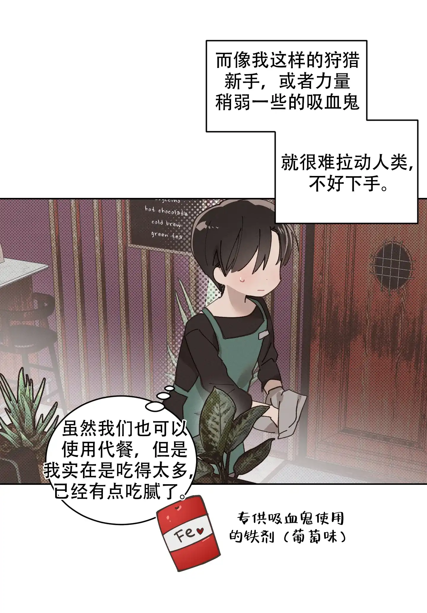 《萌新初猎》第1话 第38页