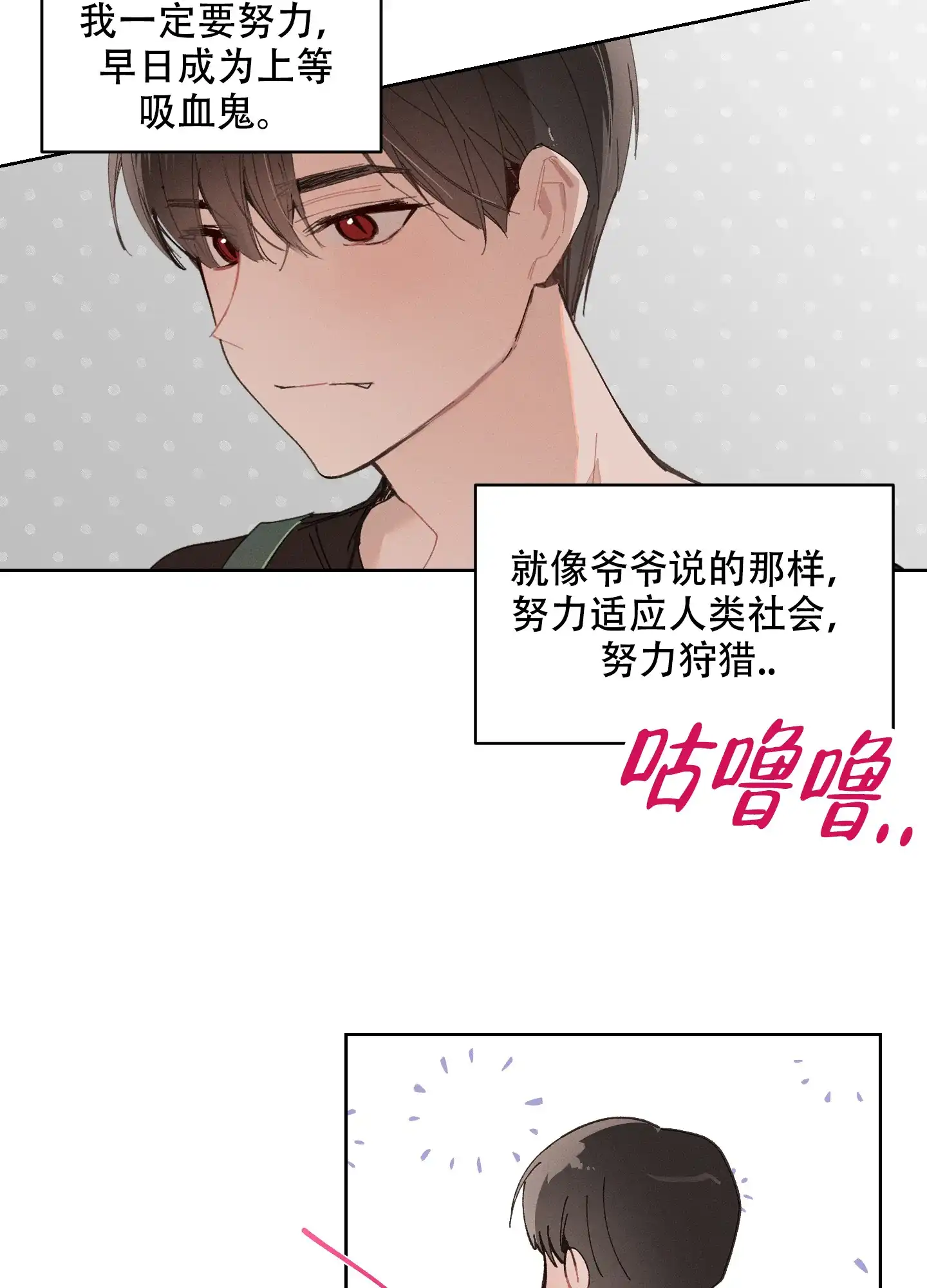 《萌新初猎》第1话 第35页