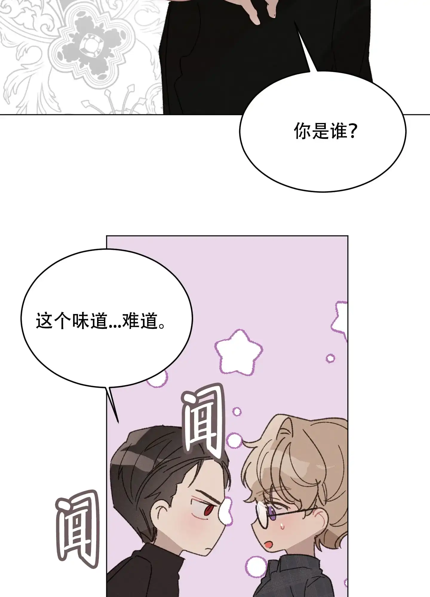 《萌新初猎》第10话 第24页