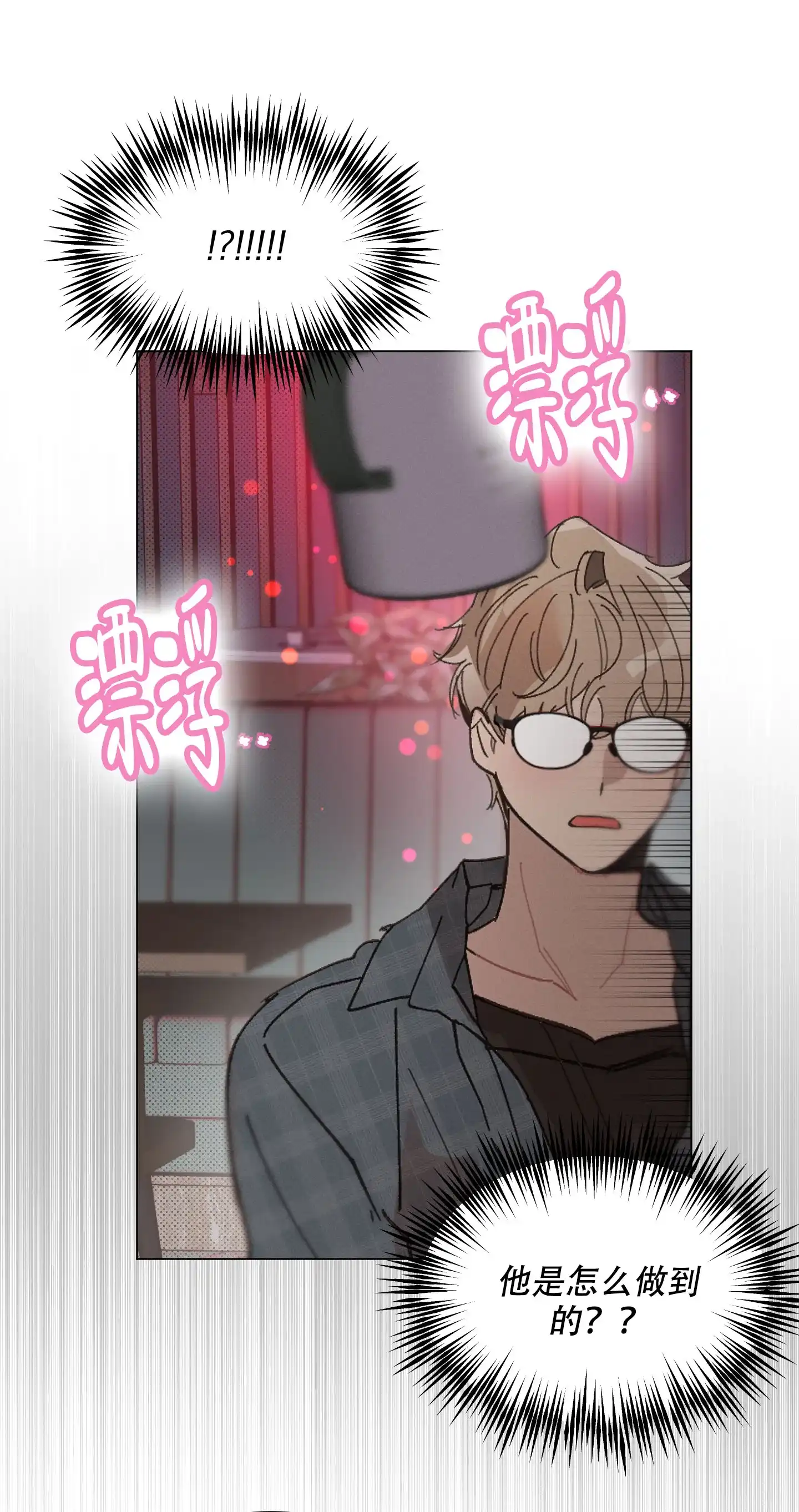 《萌新初猎》第10话 第3页