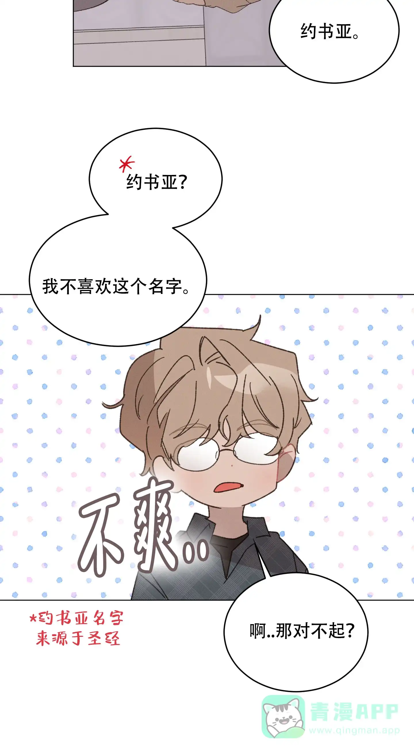 《萌新初猎》第10话 第31页