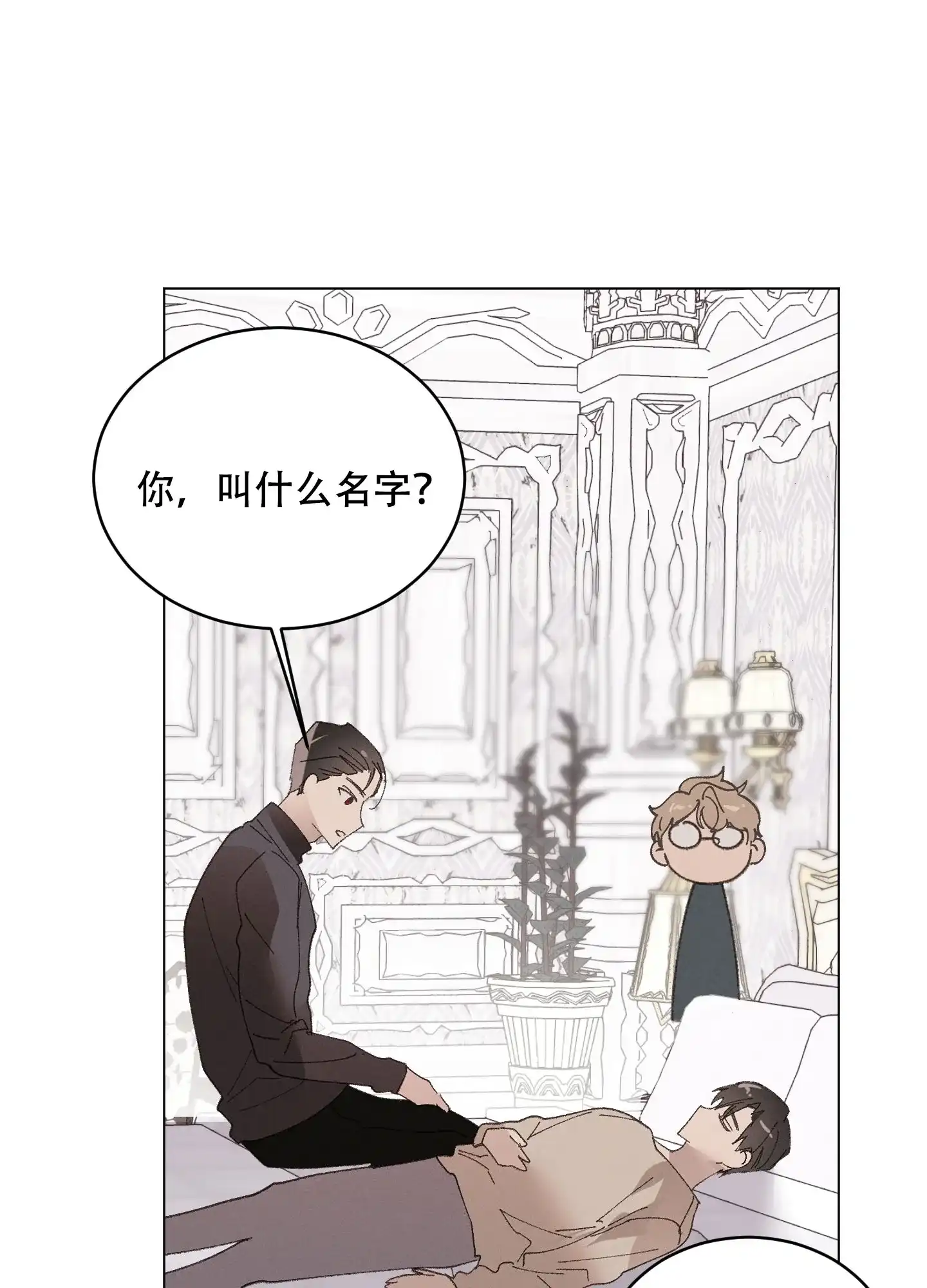 《萌新初猎》第10话 第30页