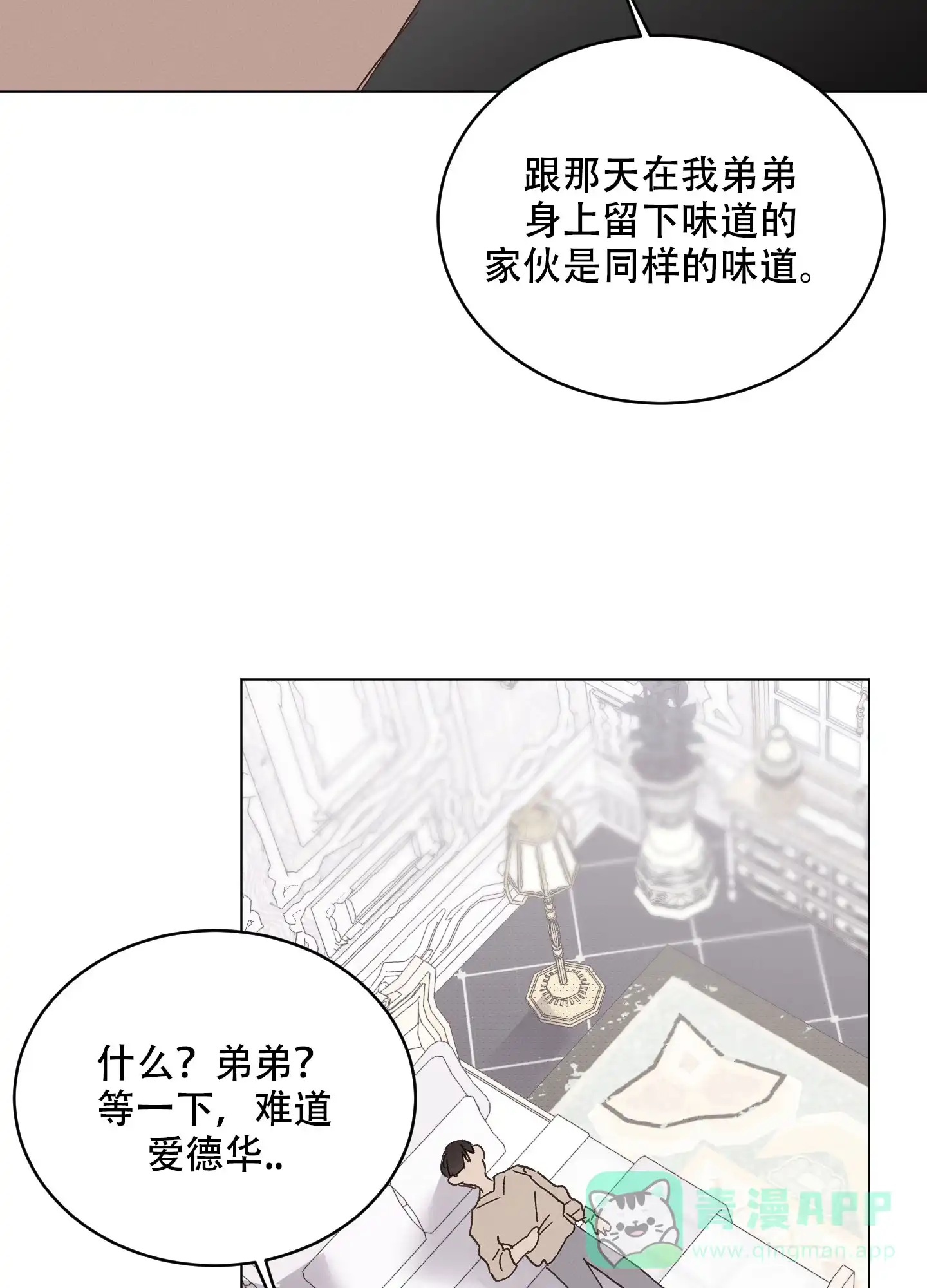 《萌新初猎》第10话 第26页