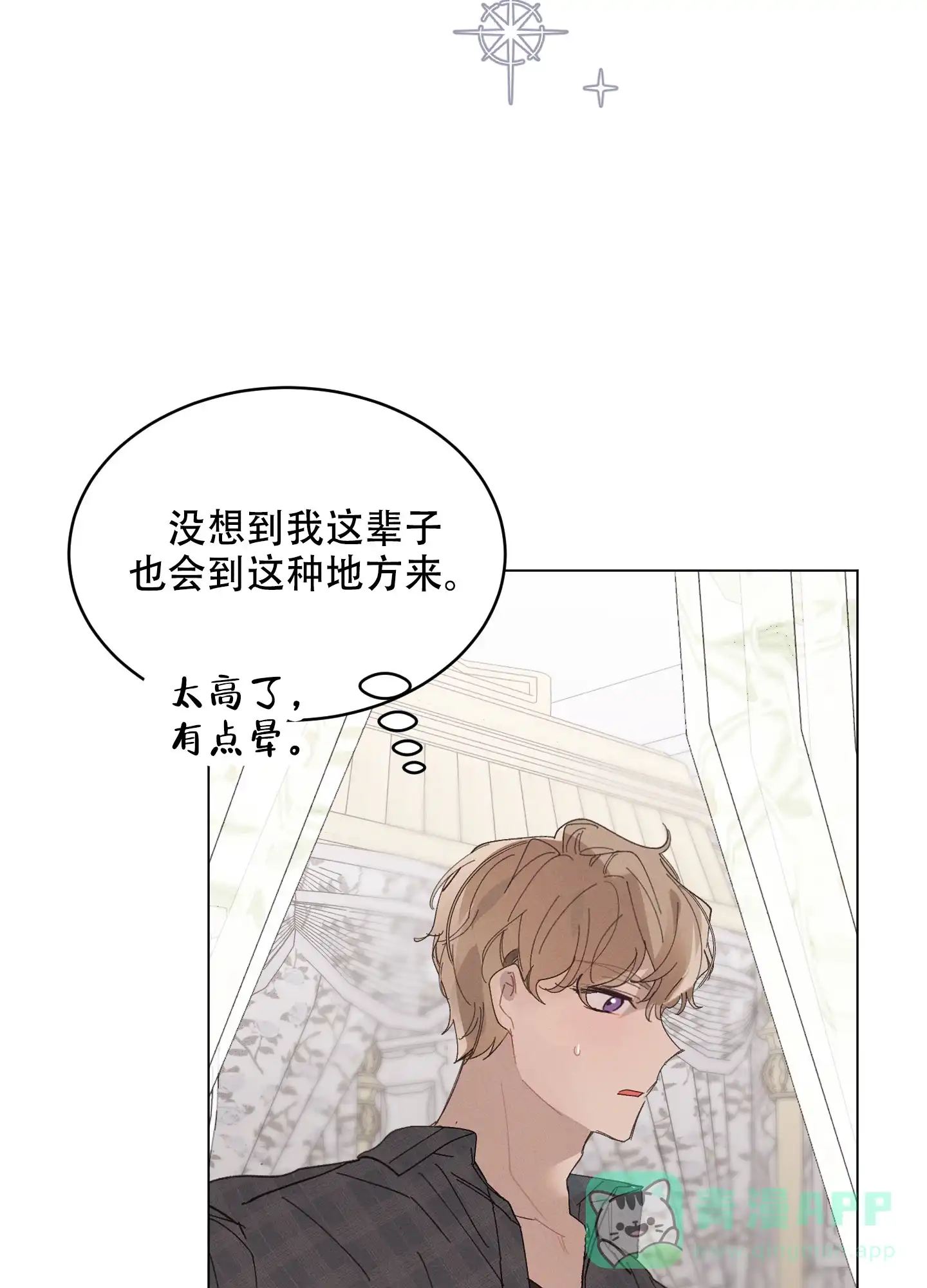 《萌新初猎》第10话 第11页