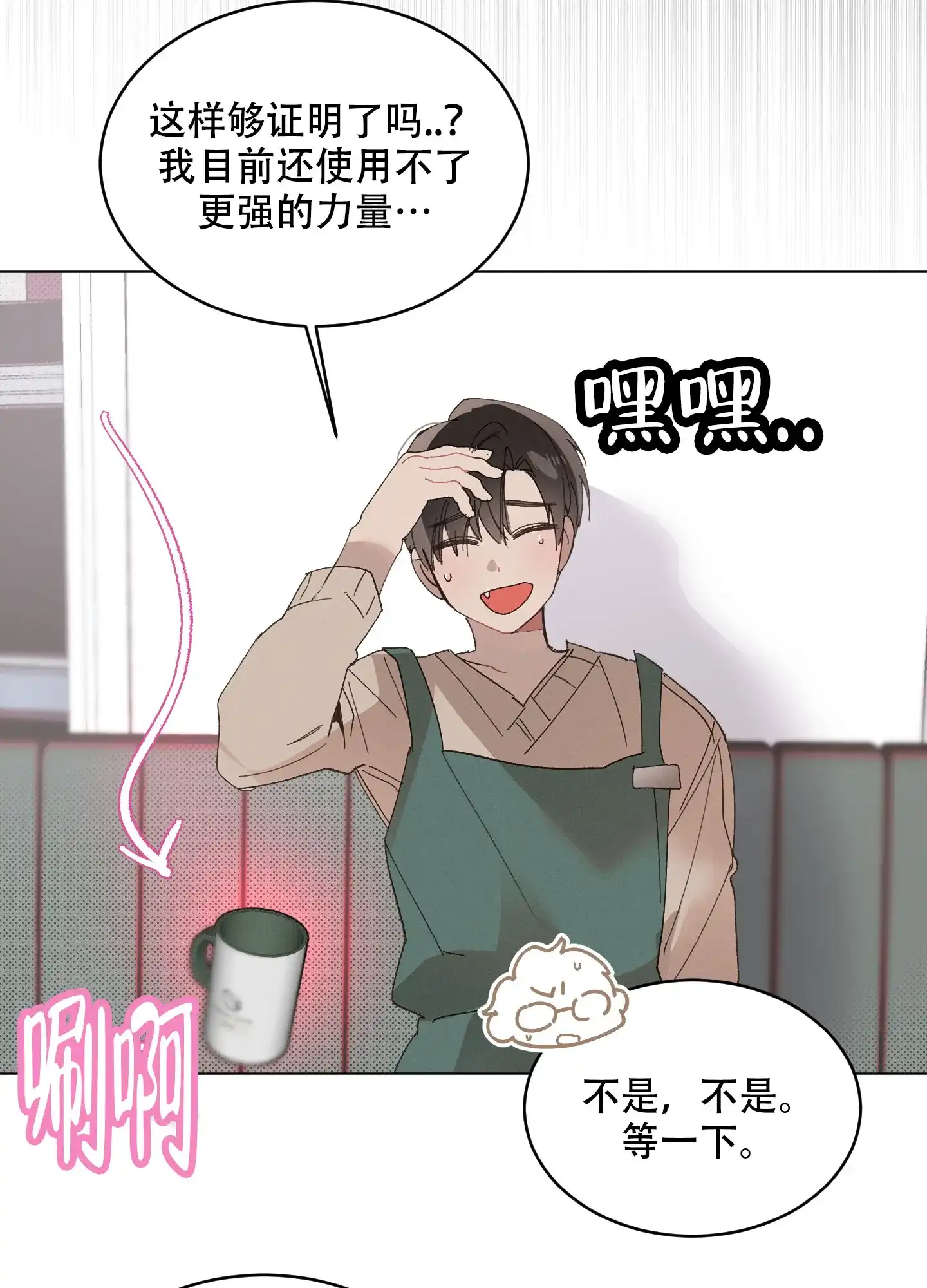 《萌新初猎》第10话 第4页