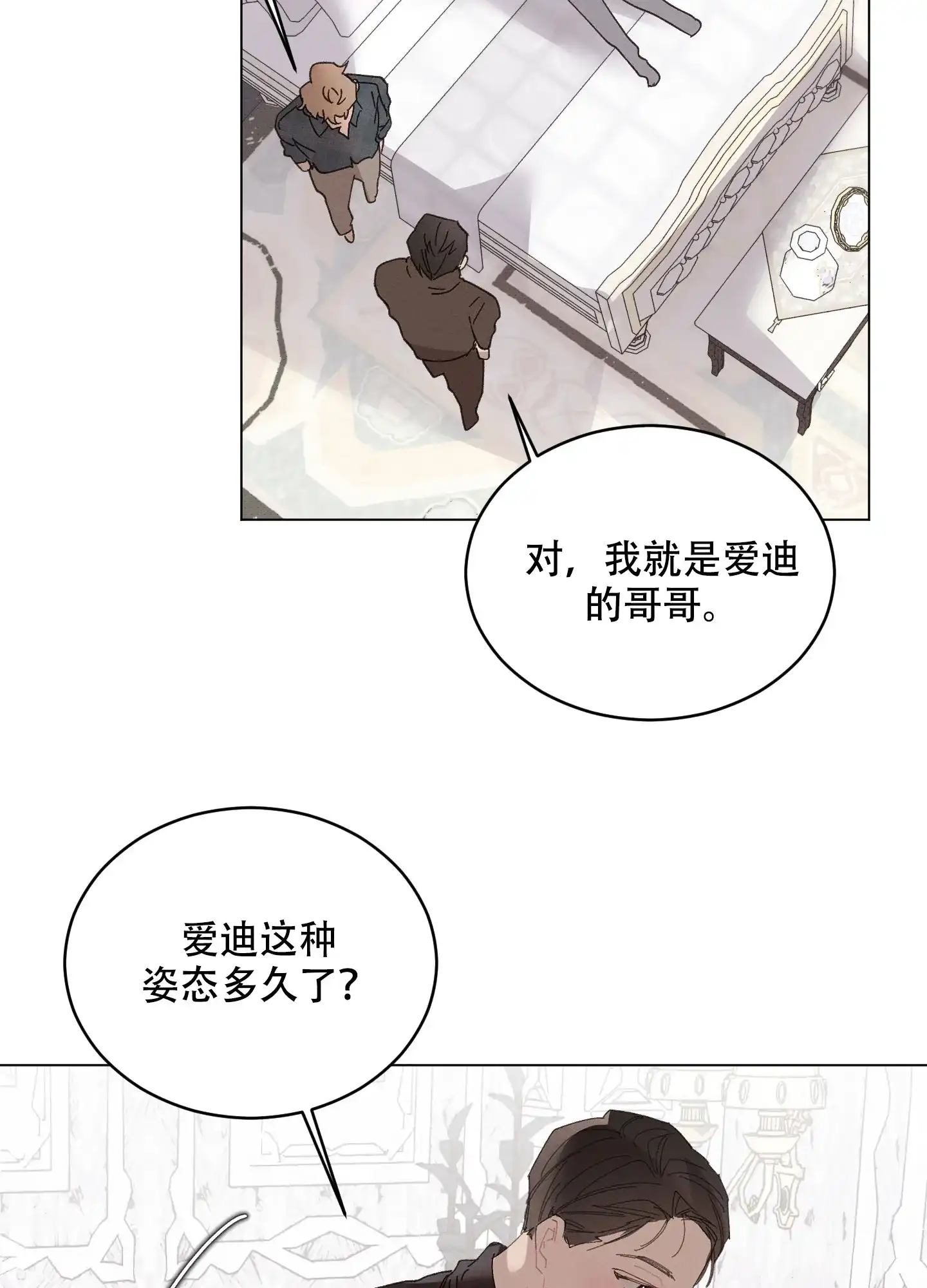 《萌新初猎》第10话 第27页