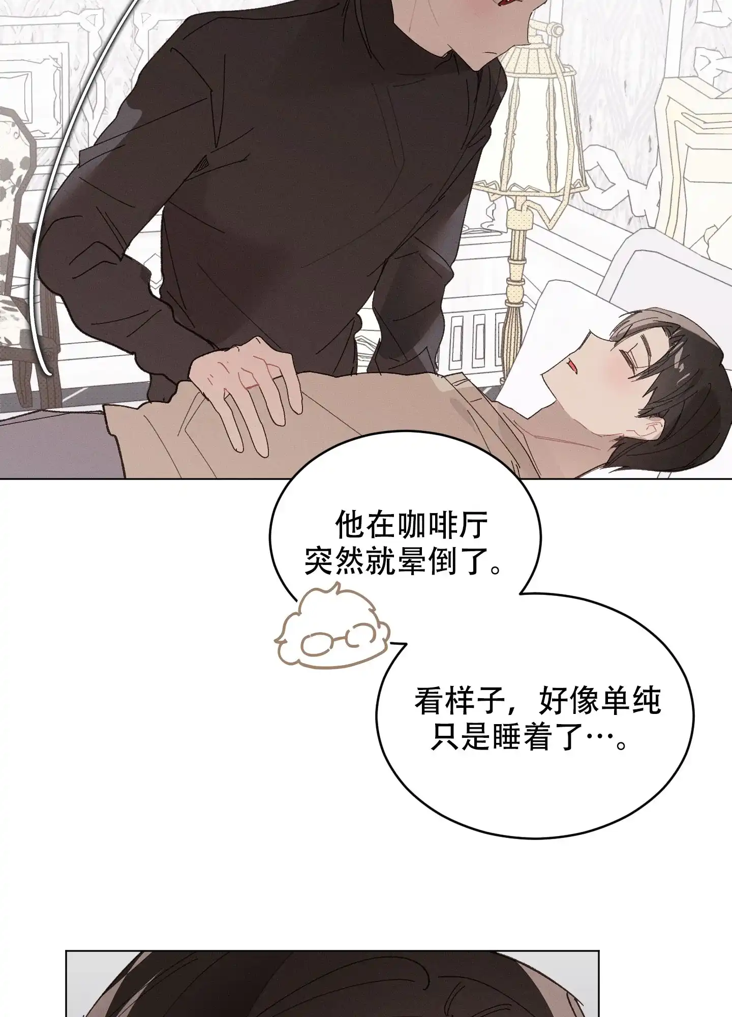 《萌新初猎》第10话 第28页