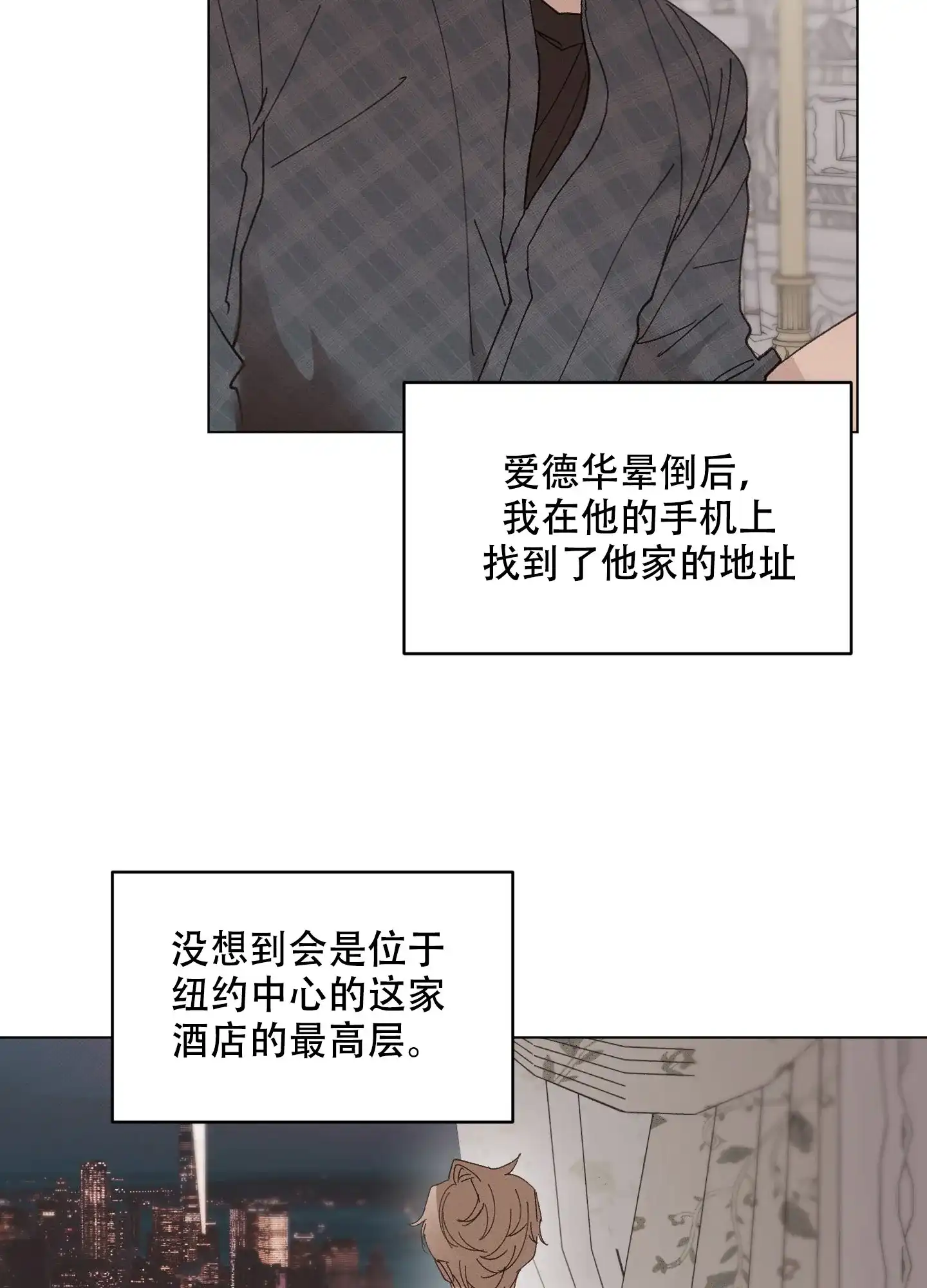 《萌新初猎》第10话 第12页