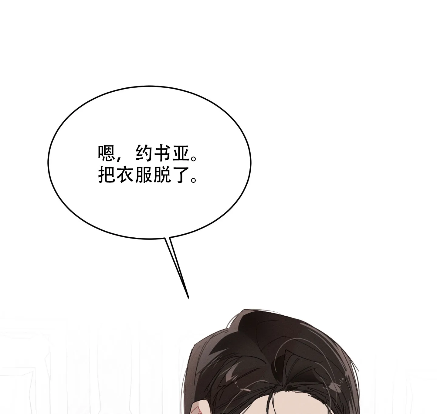 《萌新初猎》第10话 第32页
