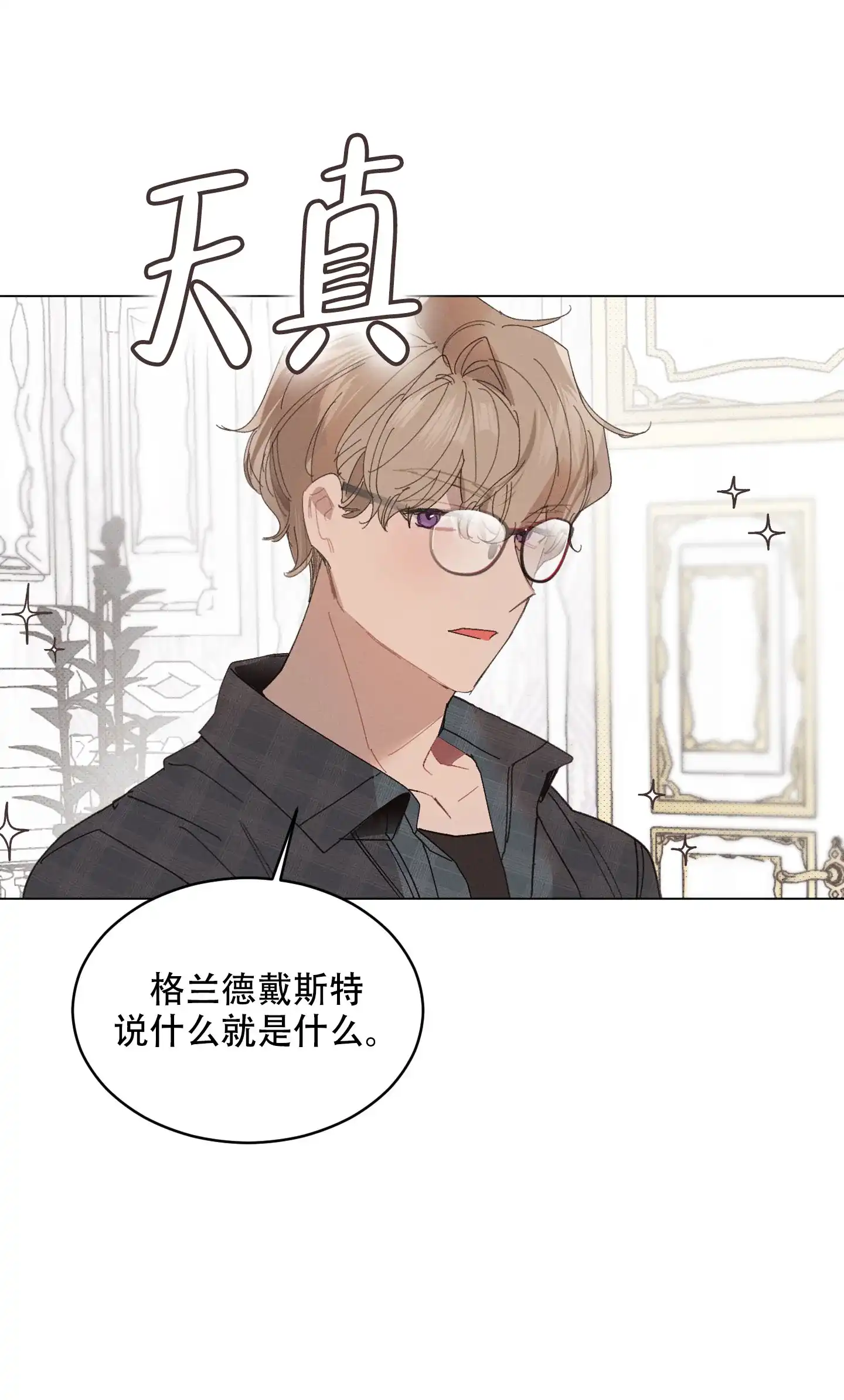 《萌新初猎》第11话 第30页