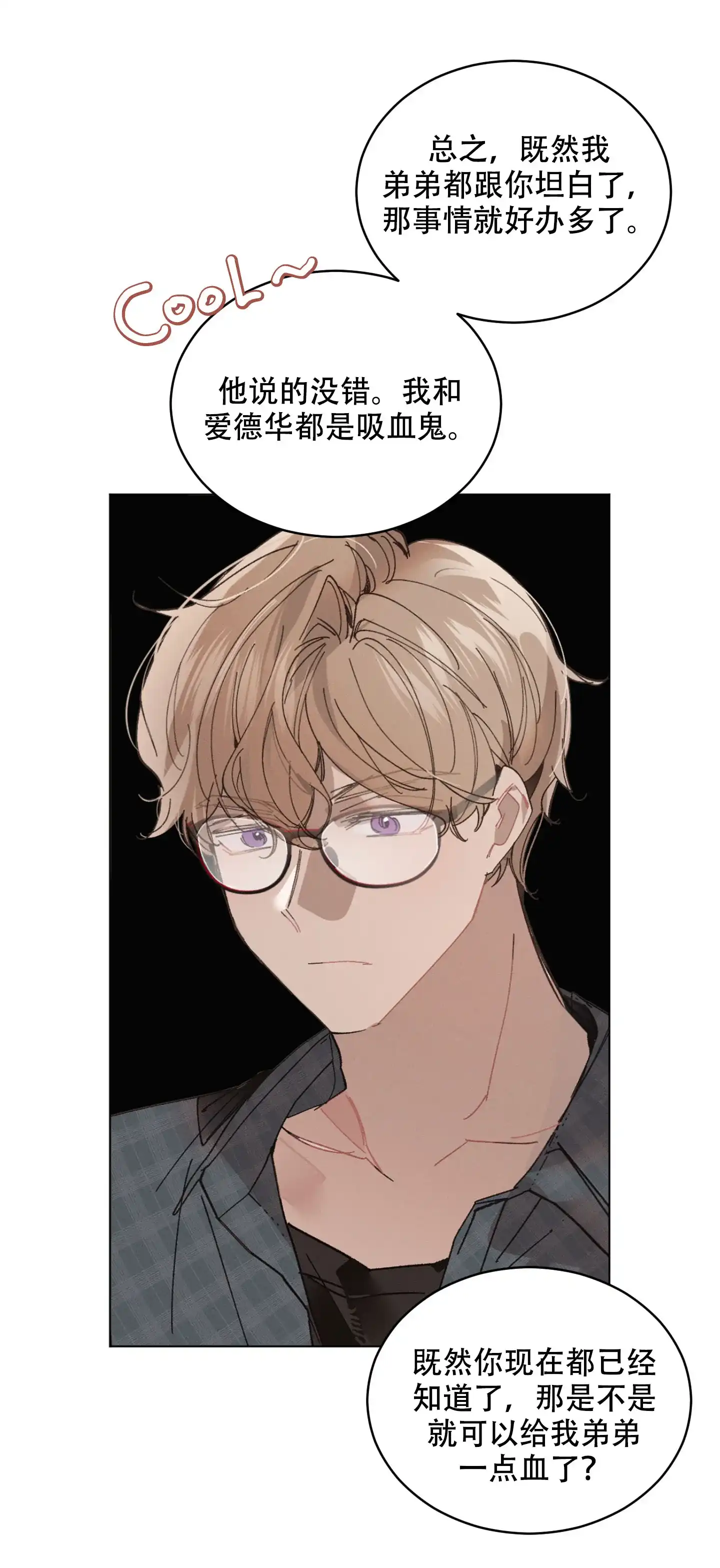《萌新初猎》第11话 第12页