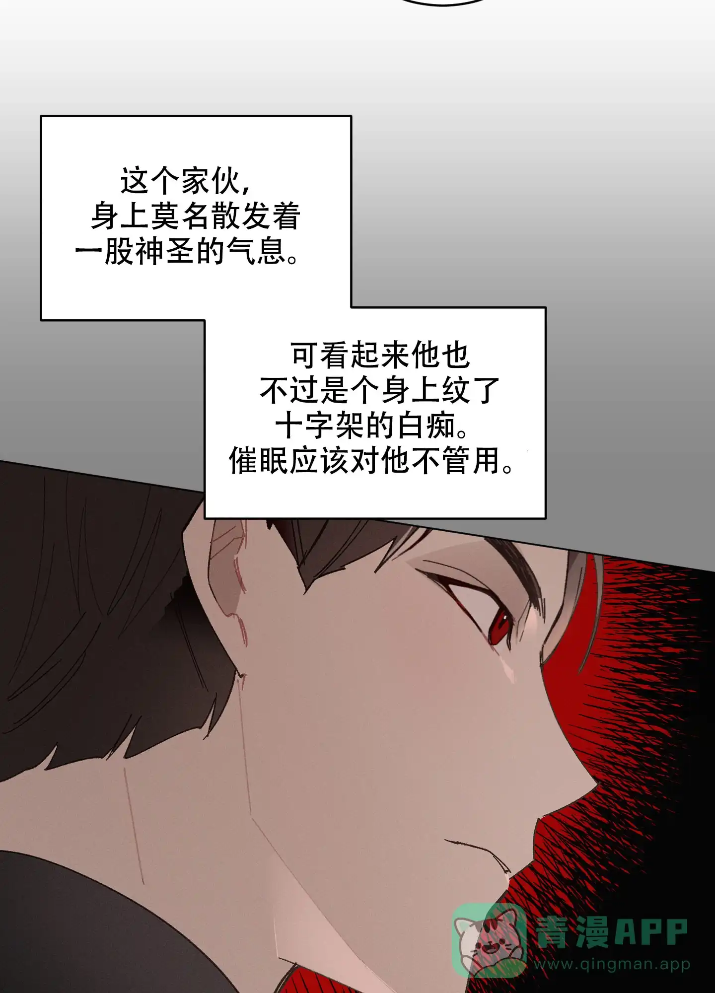 《萌新初猎》第11话 第16页