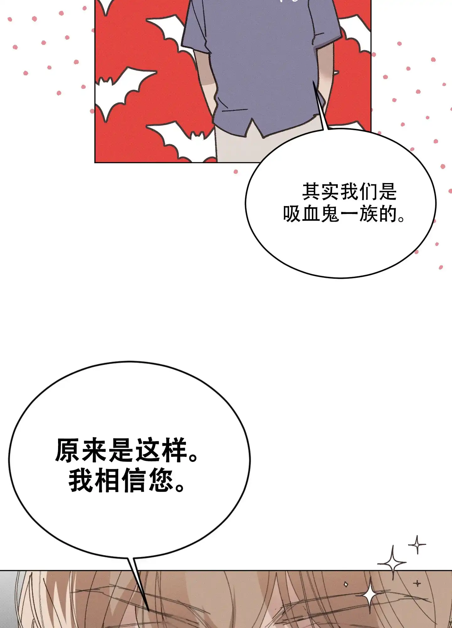 《萌新初猎》第11话 第27页
