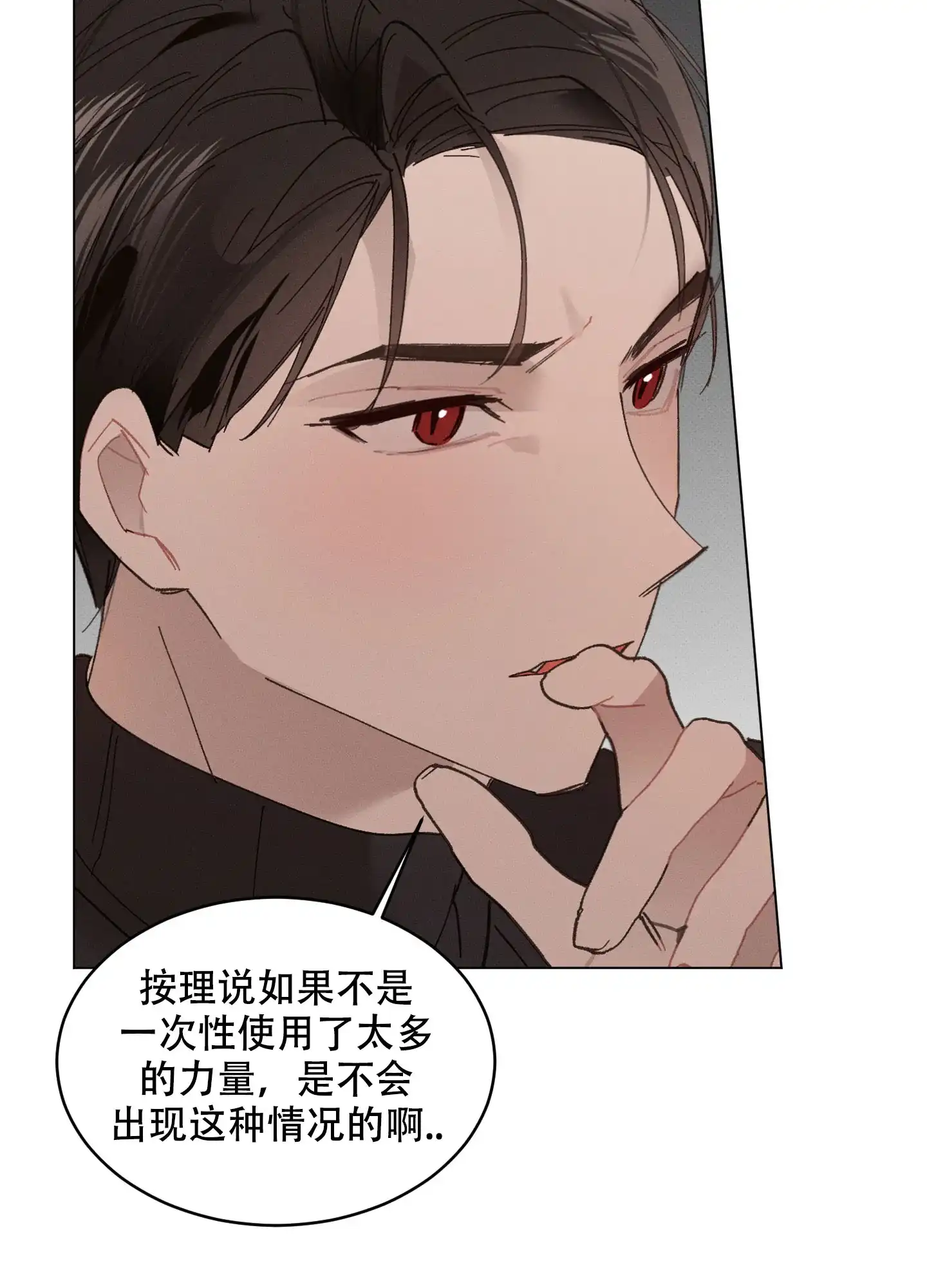 《萌新初猎》第11话 第4页