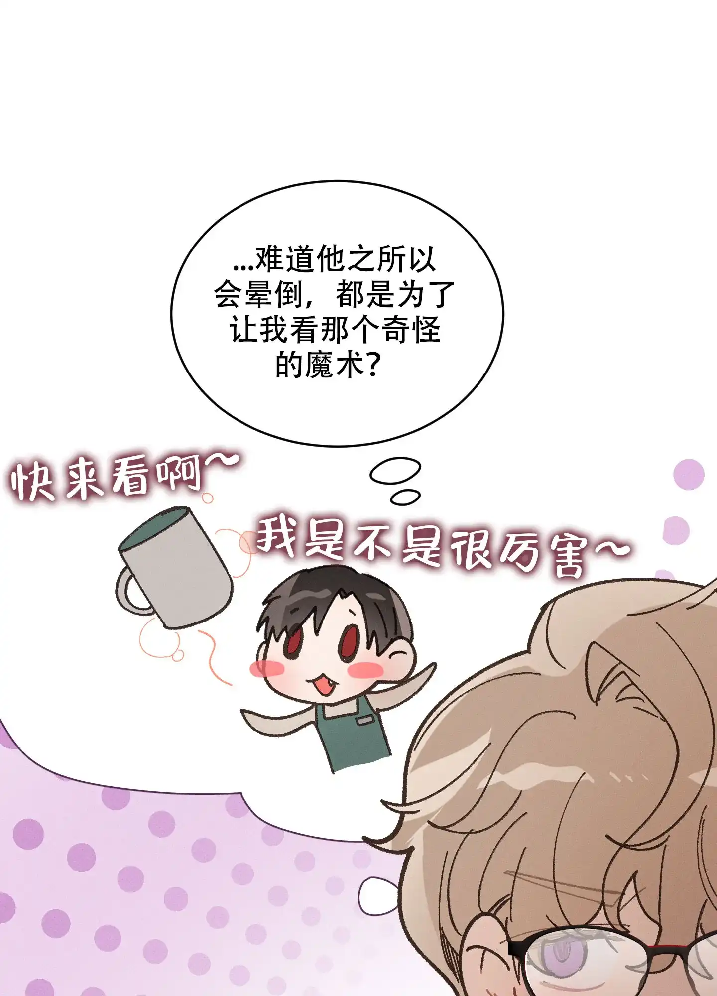 《萌新初猎》第11话 第5页