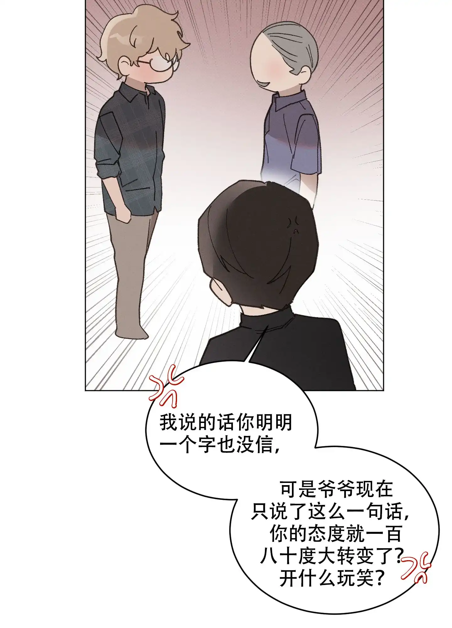 《萌新初猎》第11话 第29页