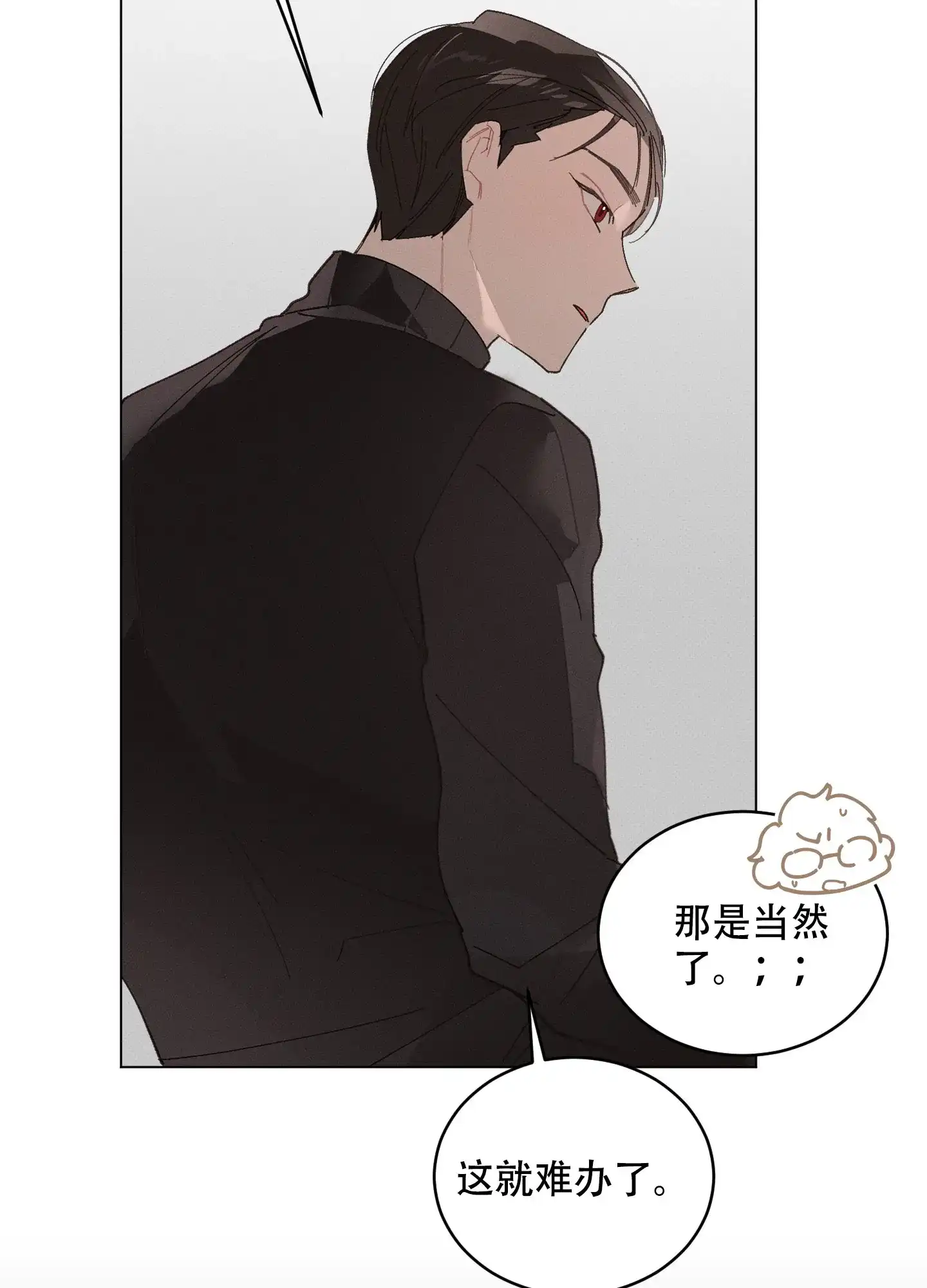《萌新初猎》第11话 第15页