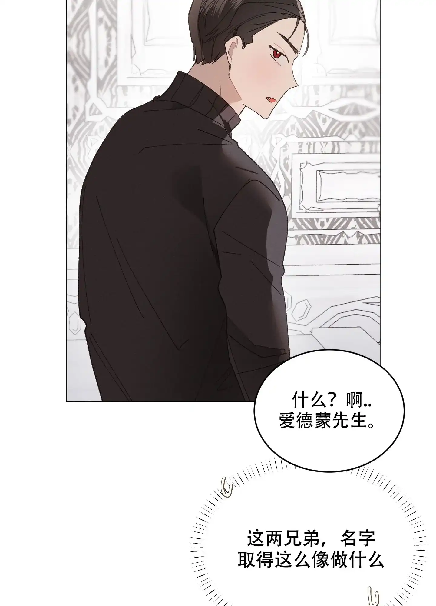 《萌新初猎》第11话 第7页