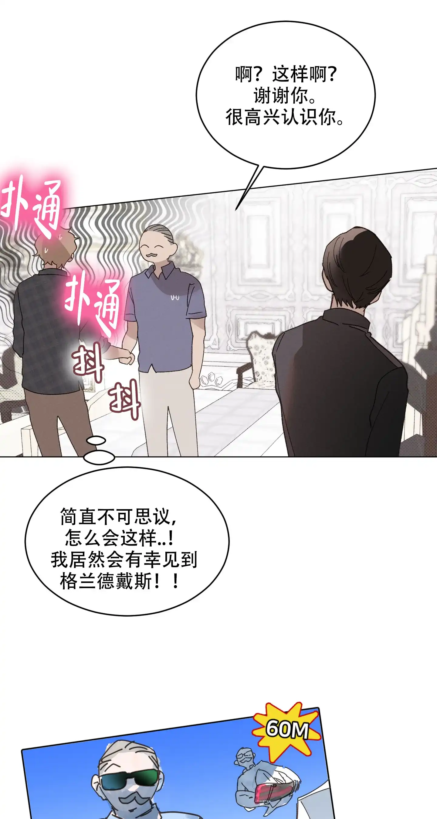 《萌新初猎》第11话 第23页