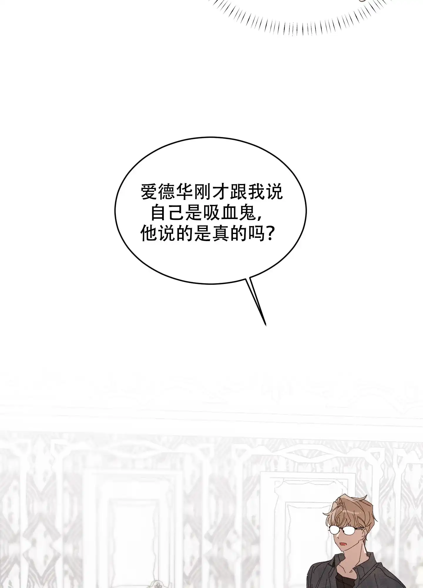《萌新初猎》第11话 第8页