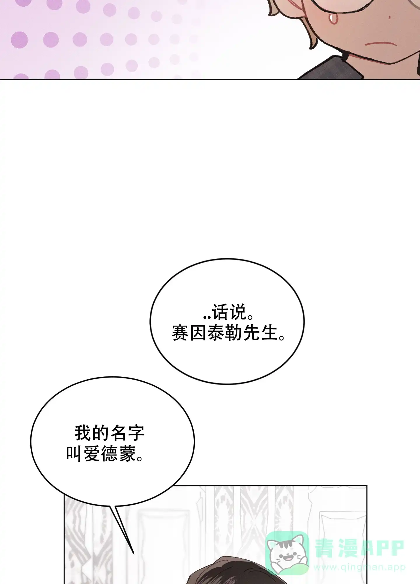 《萌新初猎》第11话 第6页