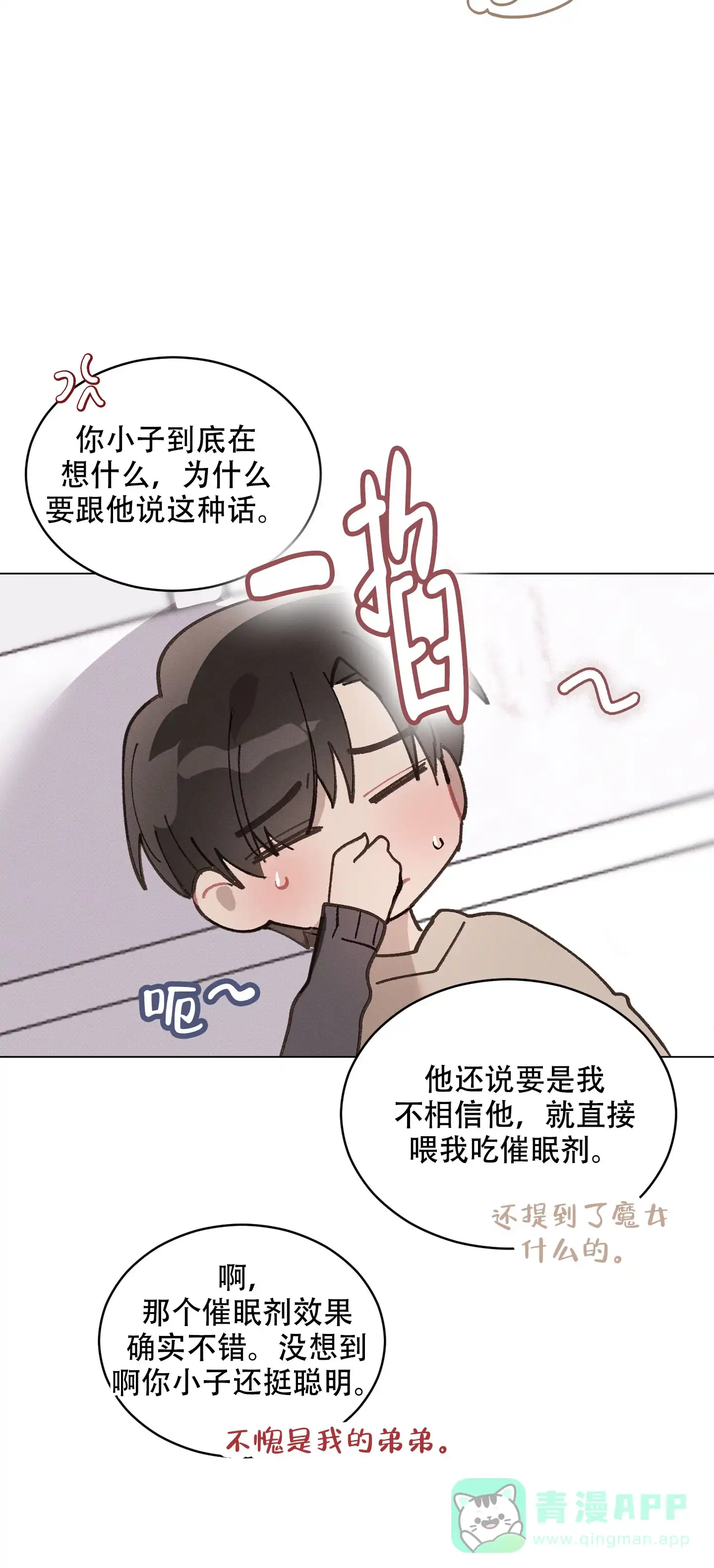 《萌新初猎》第11话 第11页