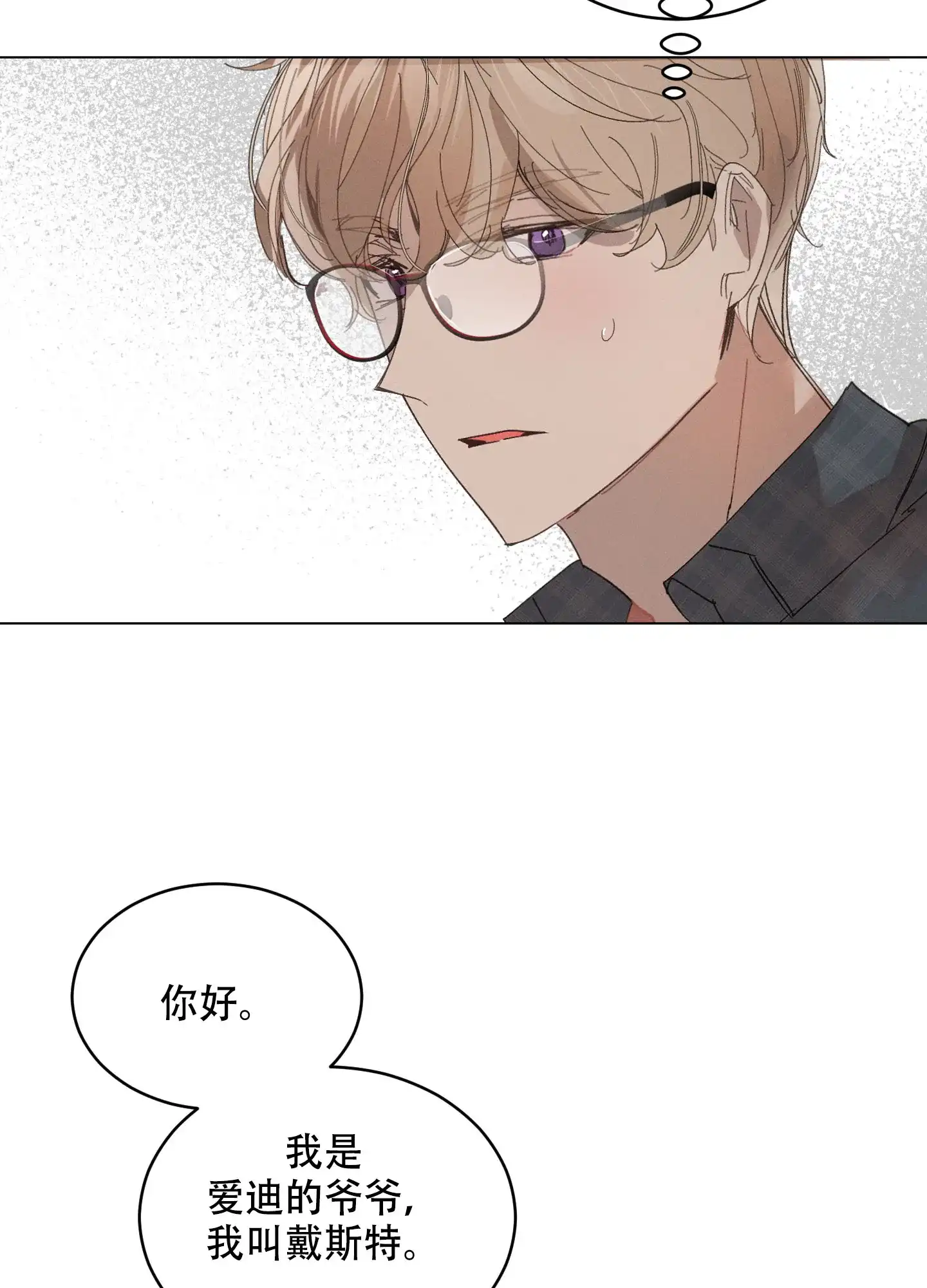 《萌新初猎》第11话 第18页