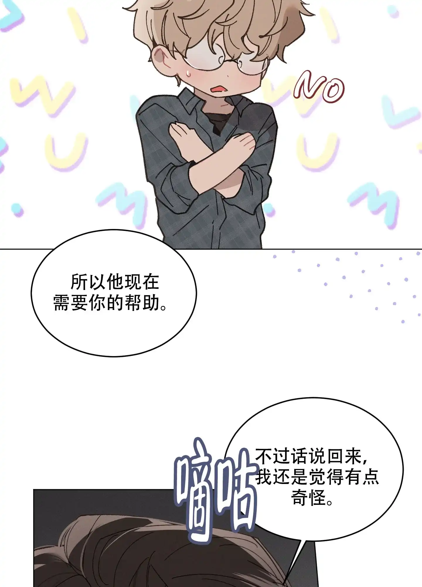 《萌新初猎》第11话 第3页