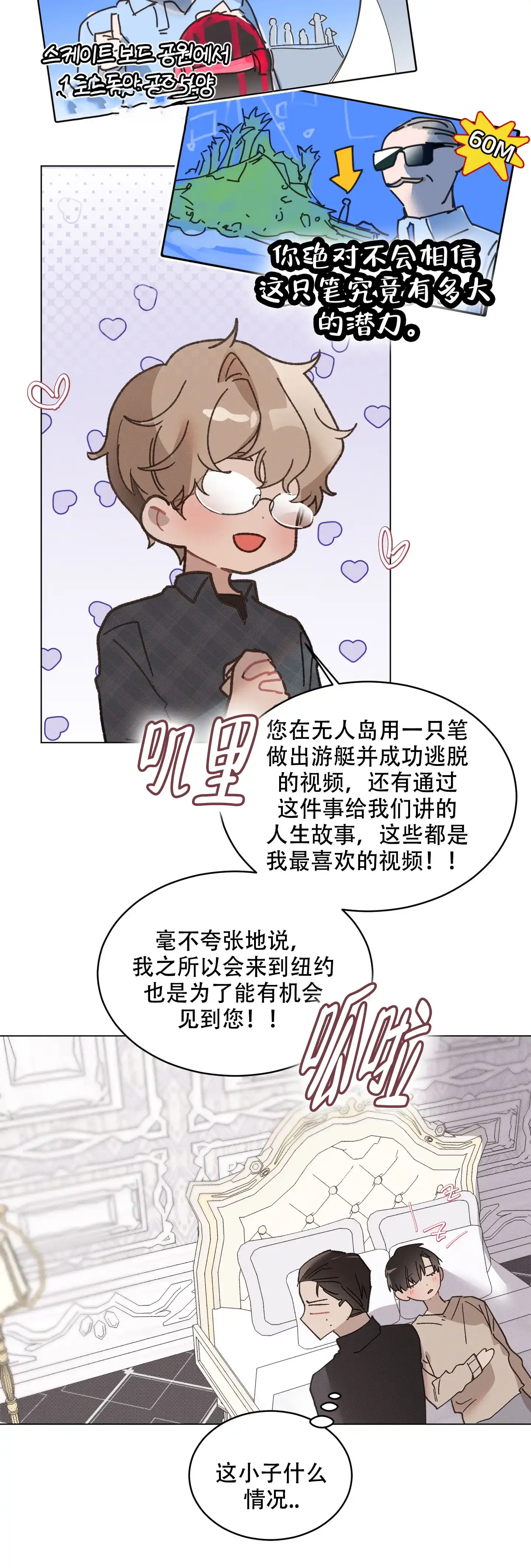 《萌新初猎》第11话 第24页