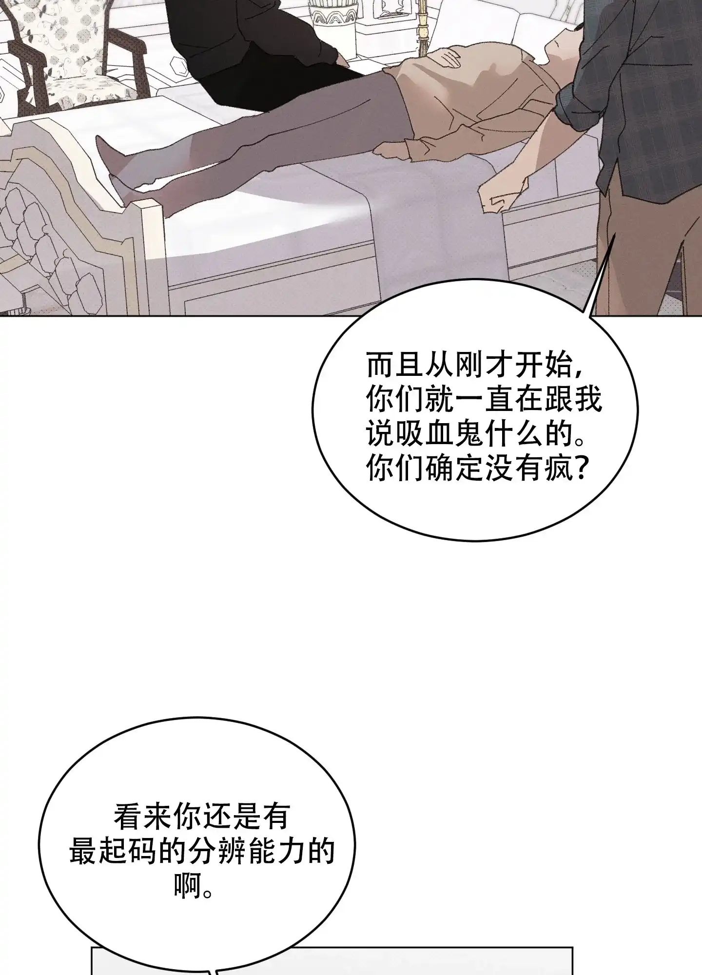 《萌新初猎》第11话 第14页