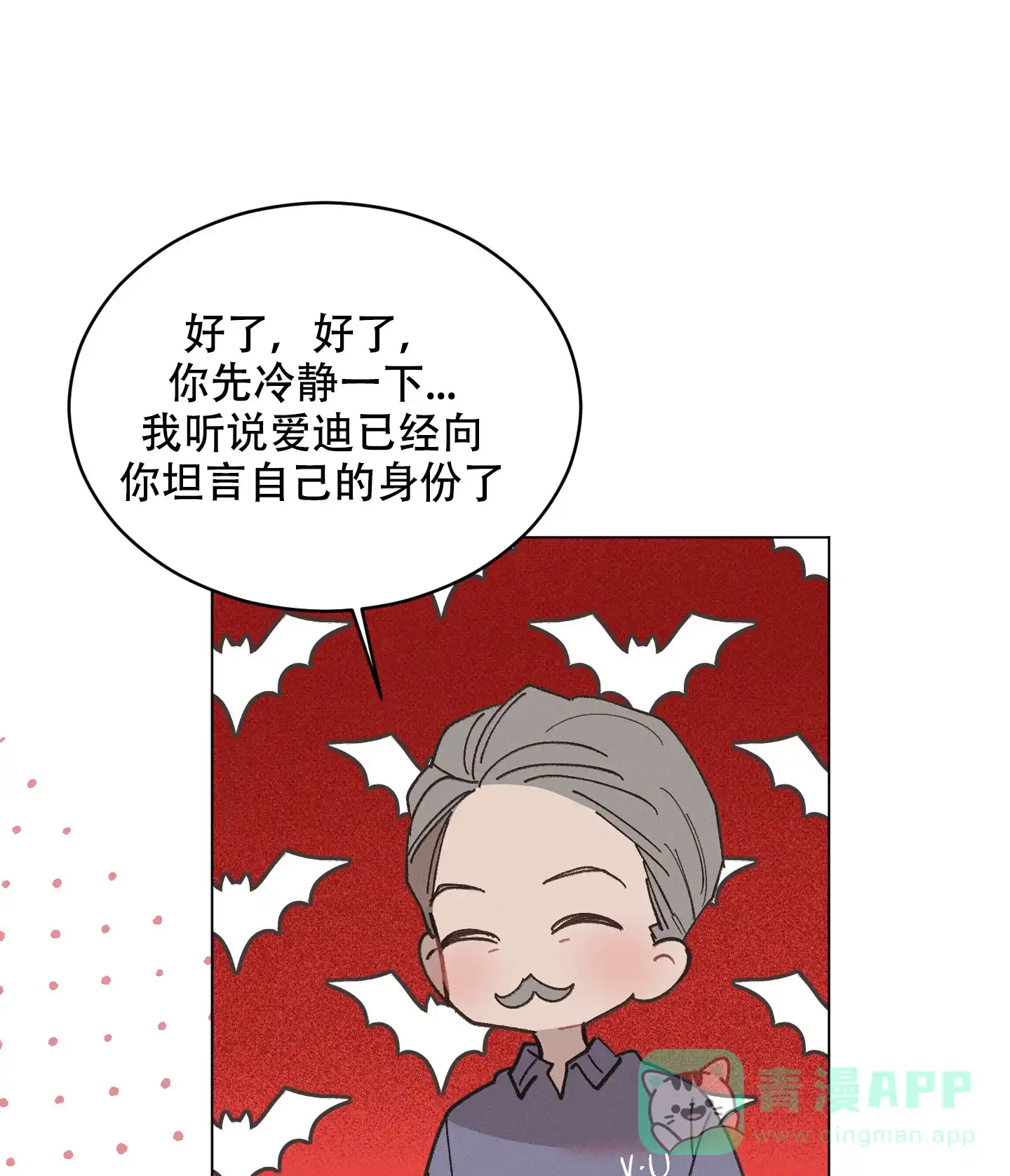 《萌新初猎》第11话 第26页