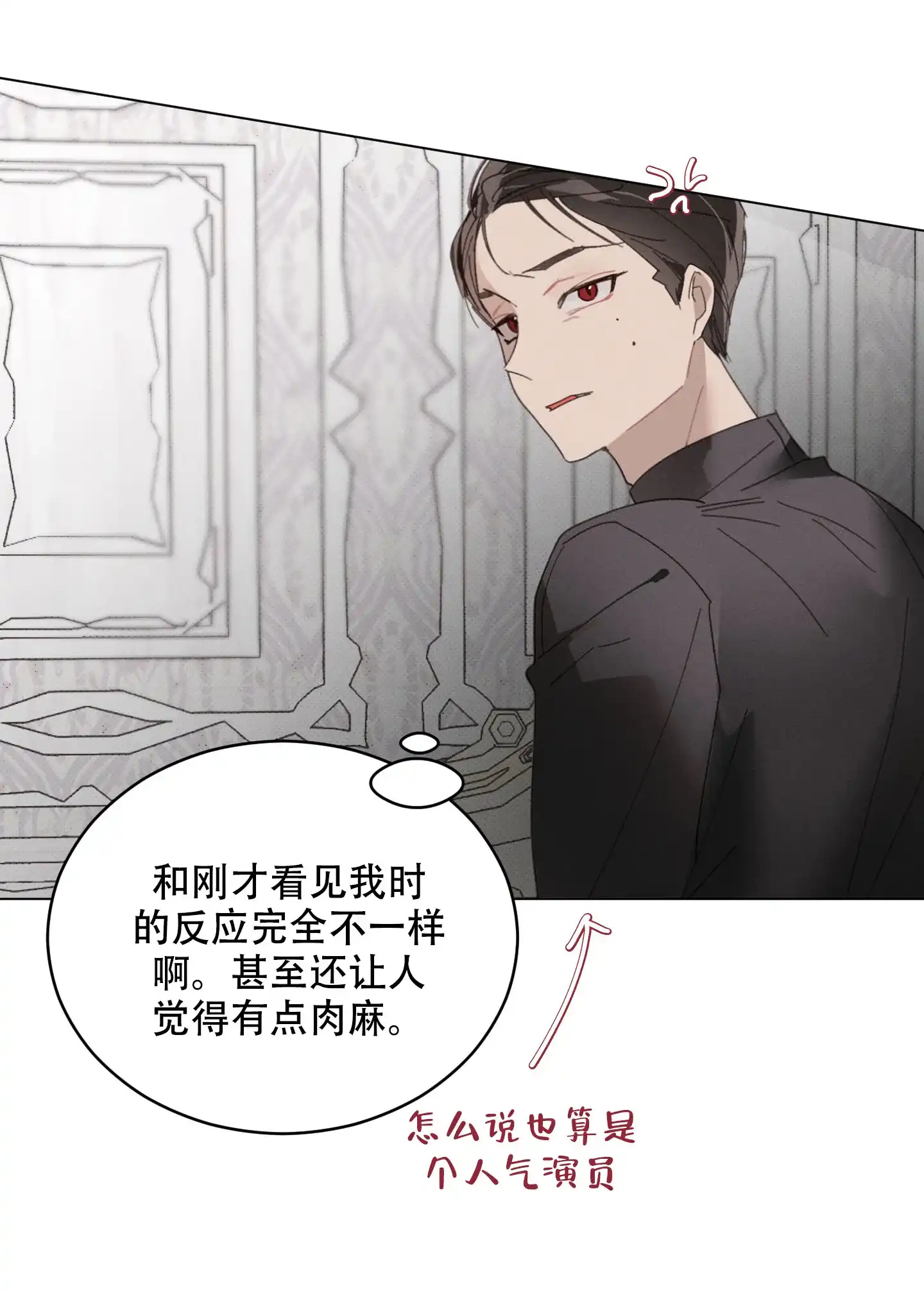 《萌新初猎》第11话 第25页