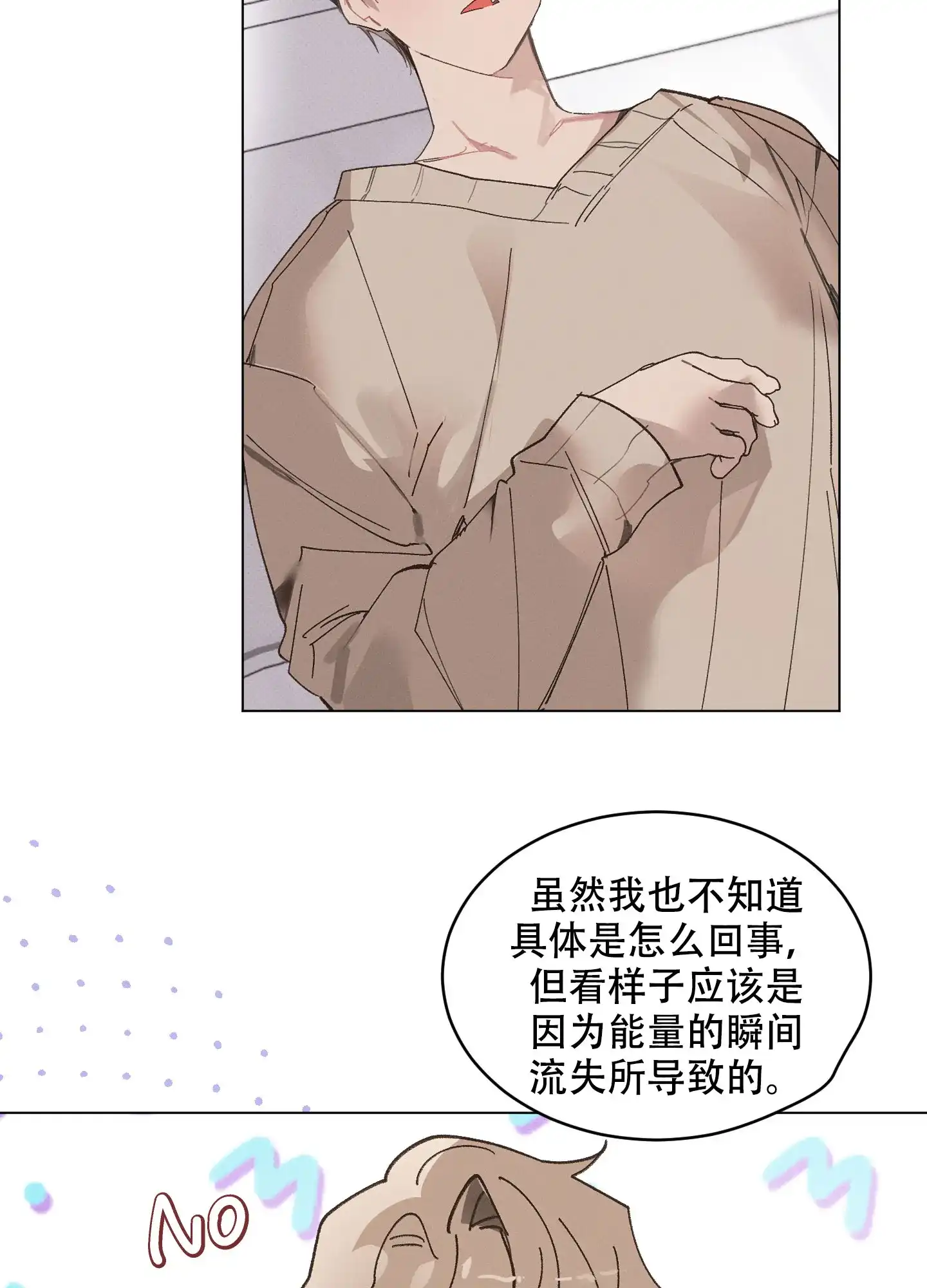 《萌新初猎》第11话 第2页