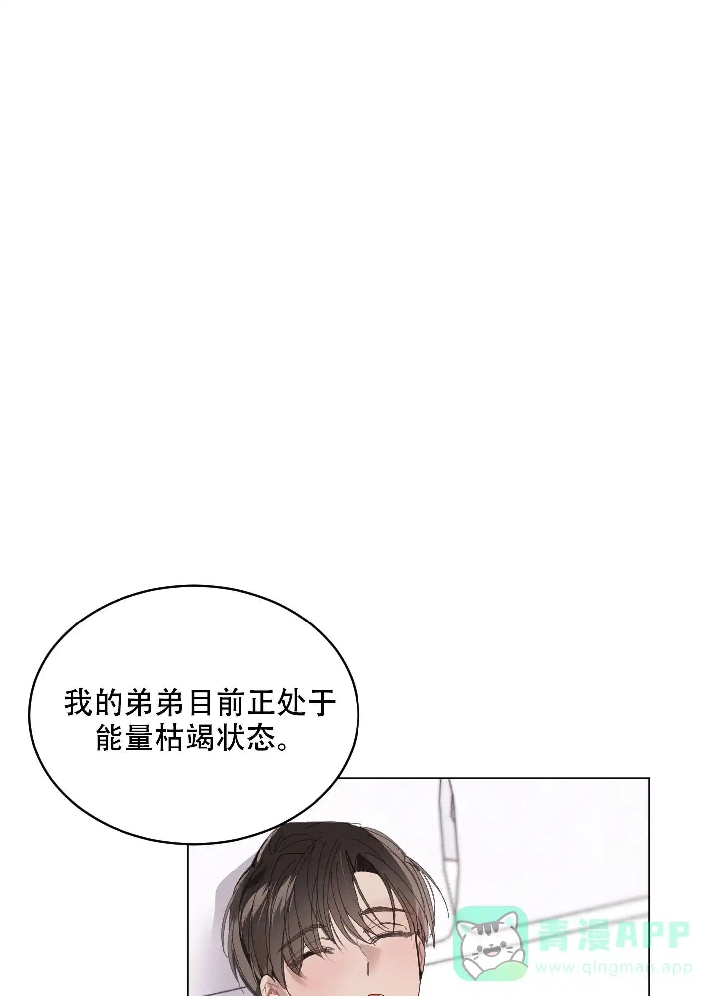 《萌新初猎》第11话 第1页