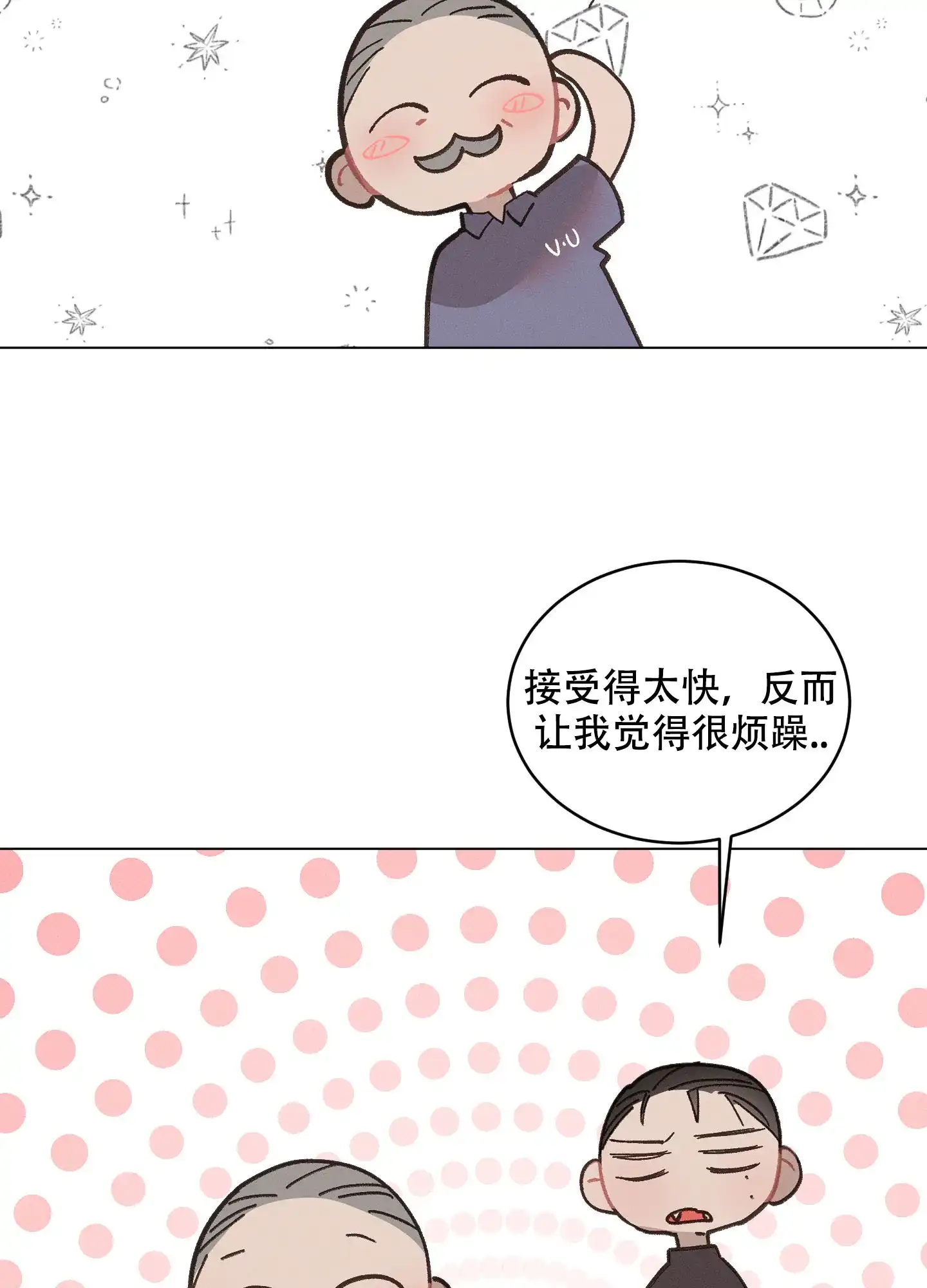 《萌新初猎》第12话 第3页